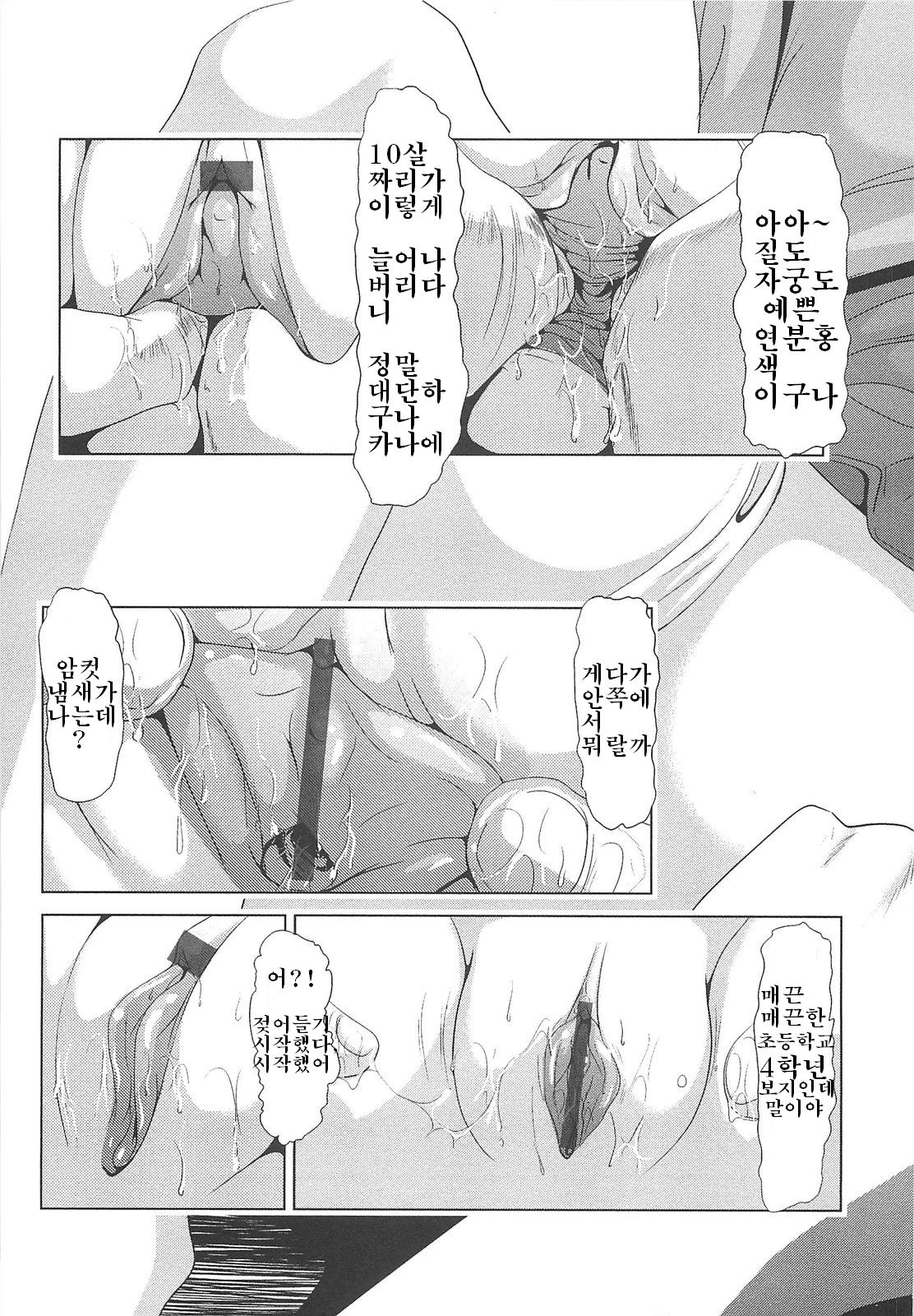 Horeta Onna wa 10-saiji page 9 full