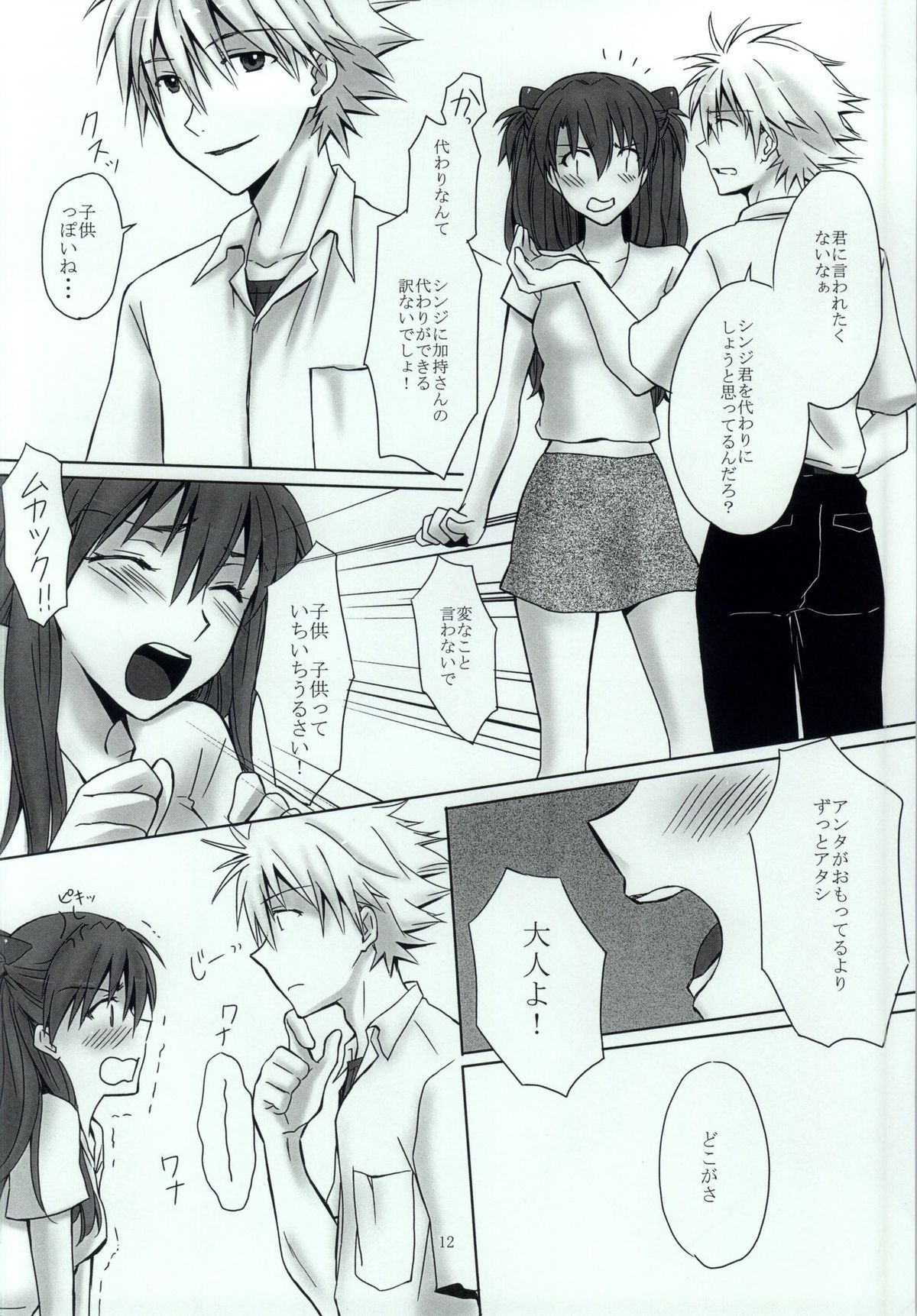 Naisho no Natsuyasumi. page 9 full