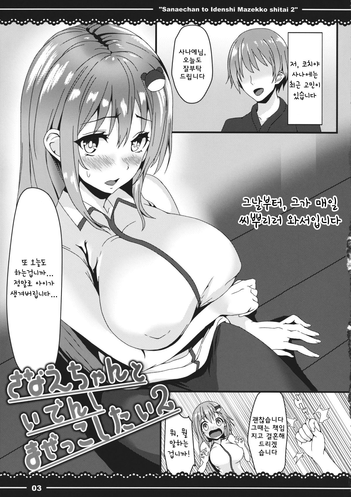Sanae-chan to Idenshi Mazekko Shitai 2 page 4 full