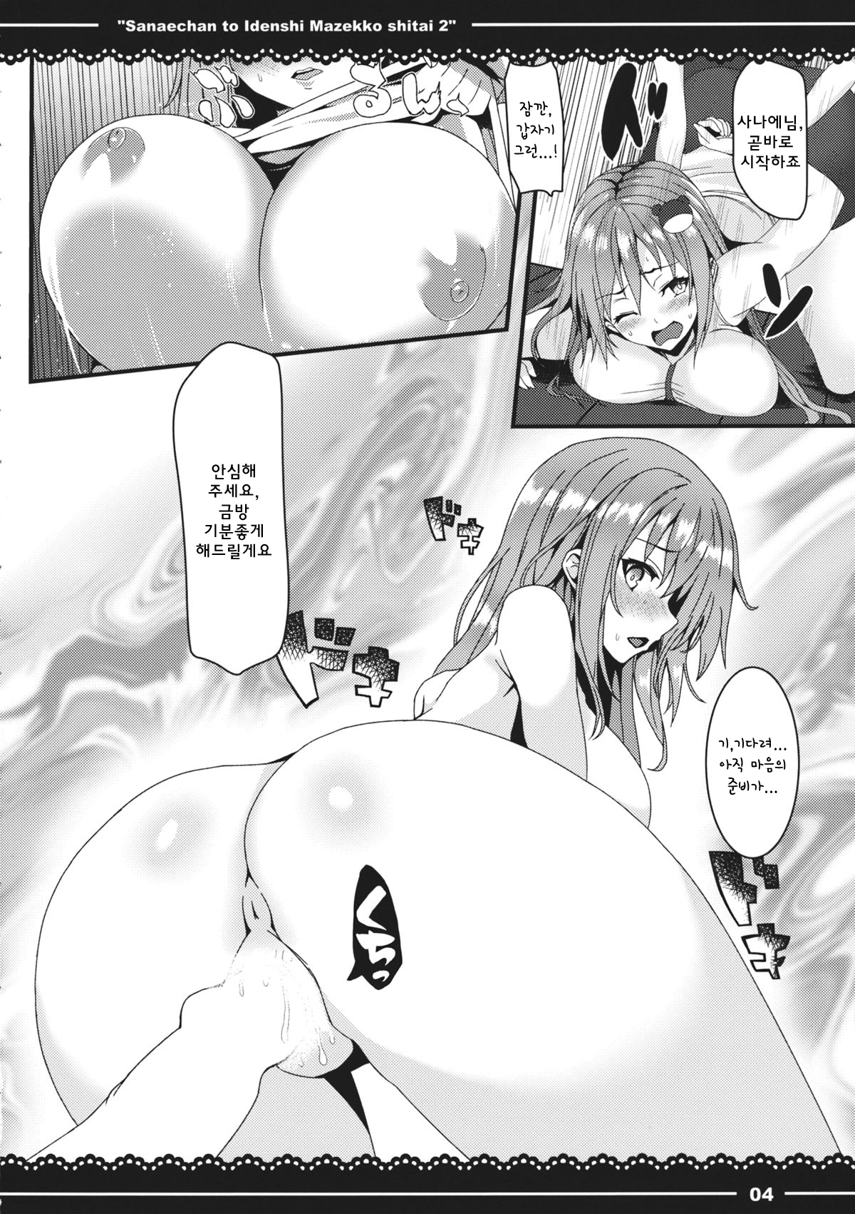 Sanae-chan to Idenshi Mazekko Shitai 2 page 5 full