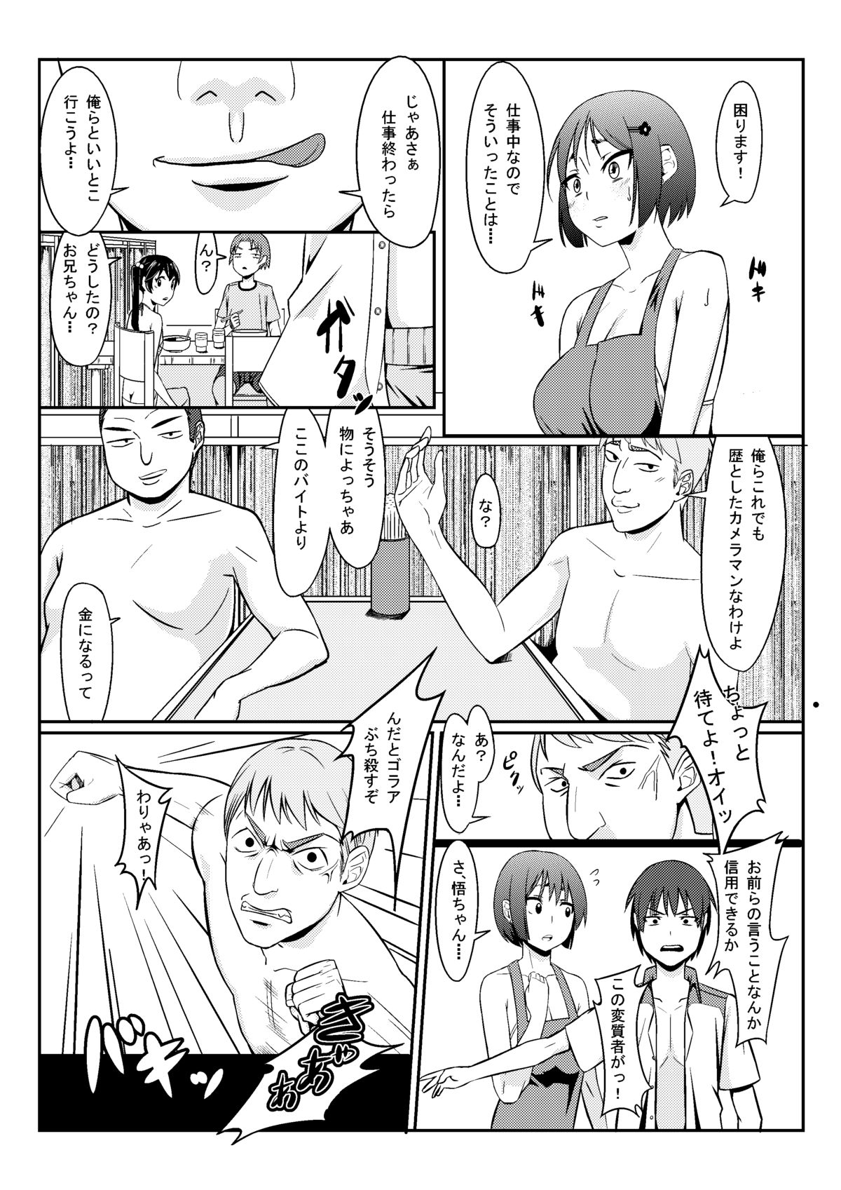 Umi no Ie no Sanae-san page 5 full