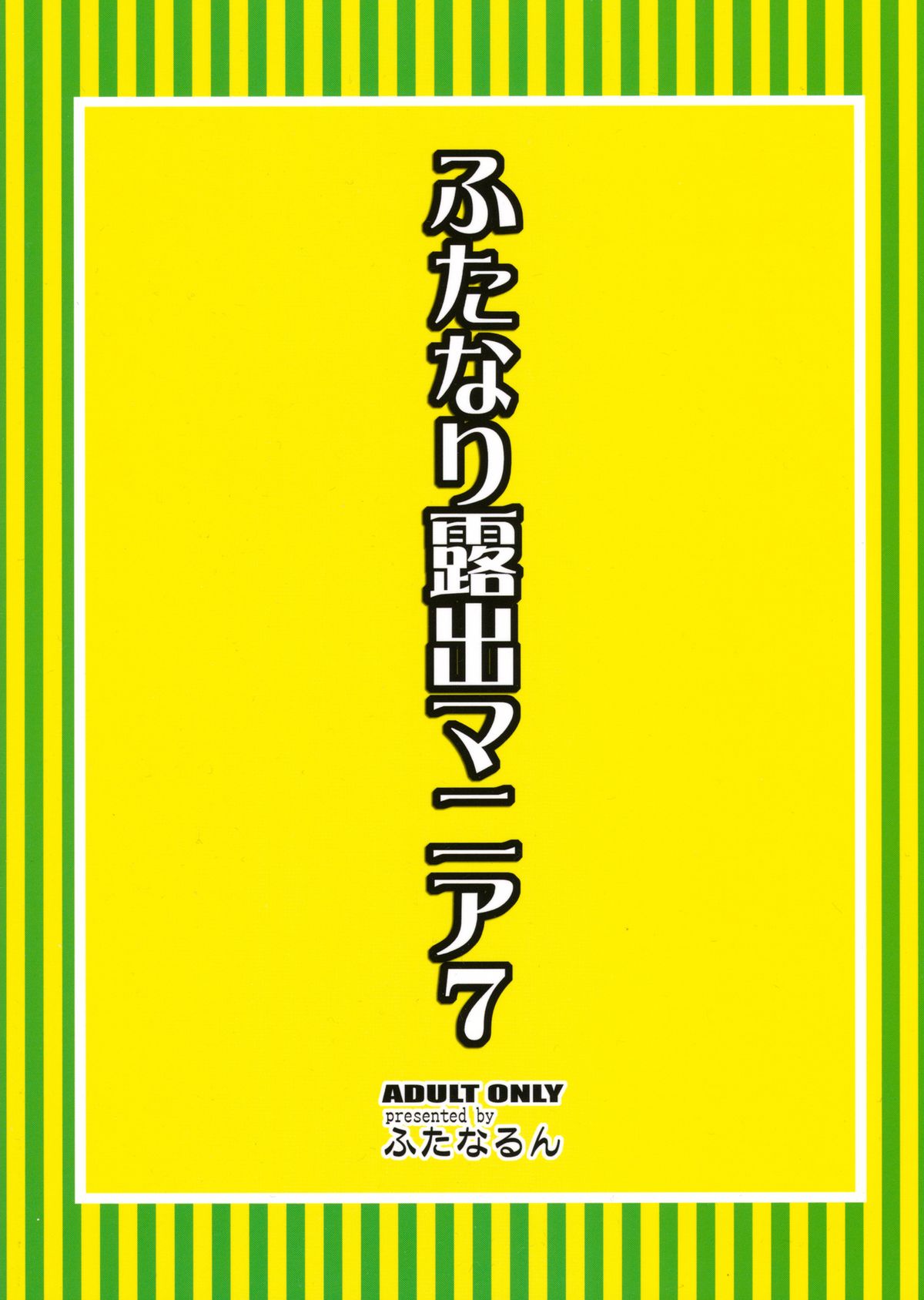 Futanari Roshutsu Mania 7 page 2 full