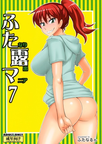Futanari Roshutsu Mania 7 cover