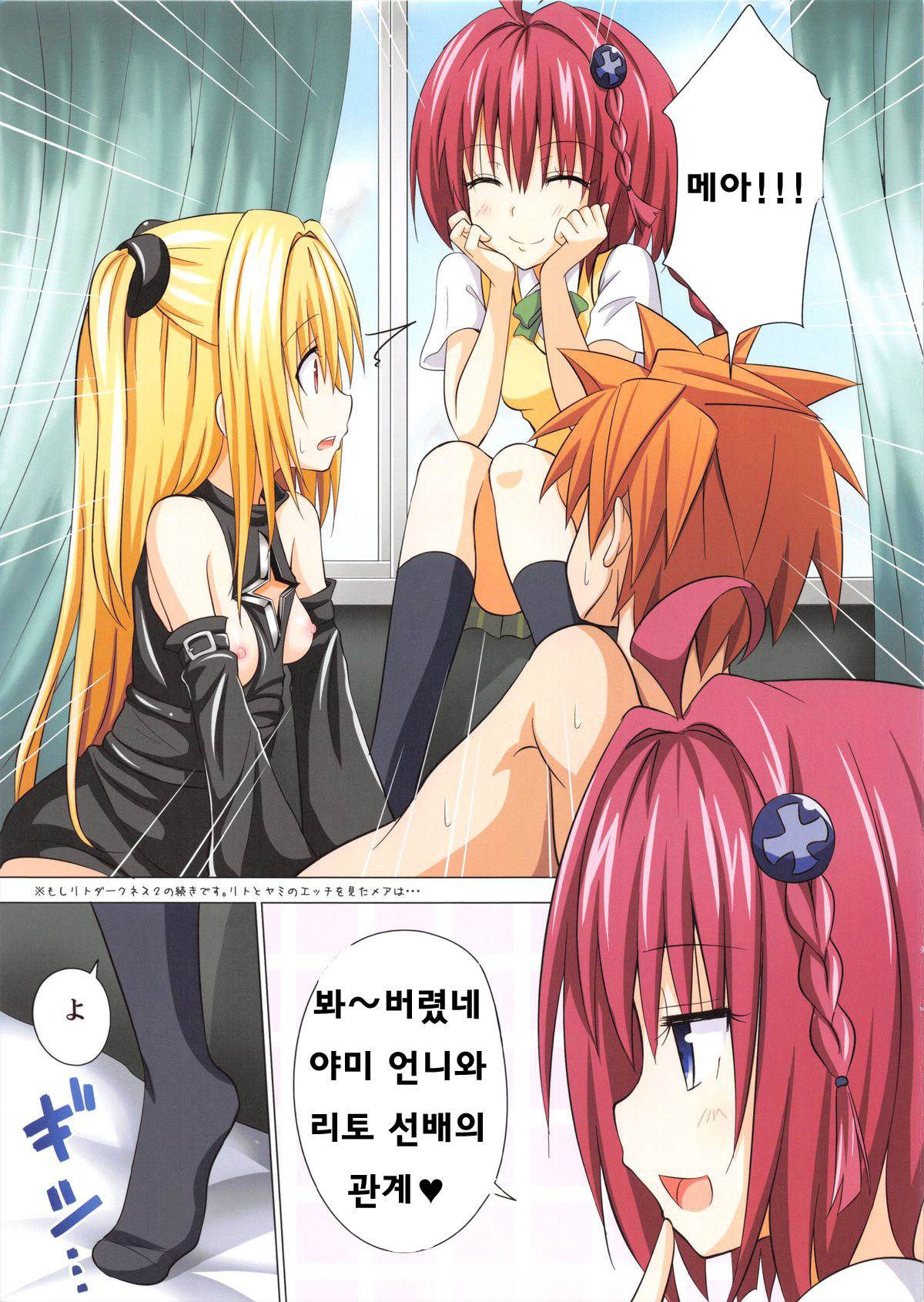 Moshi Rito Darkness 3 page 3 full