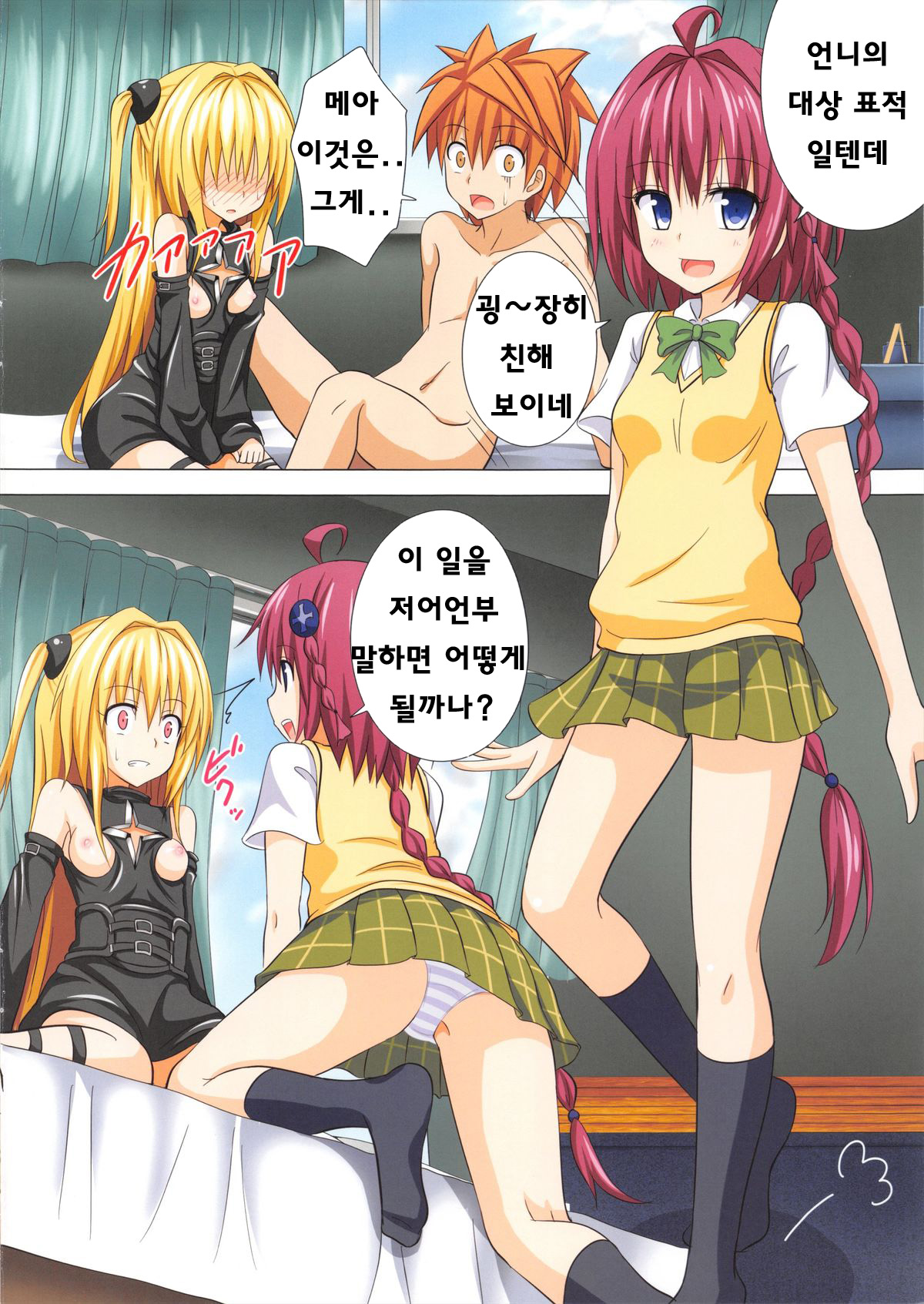 Moshi Rito Darkness 3 page 4 full