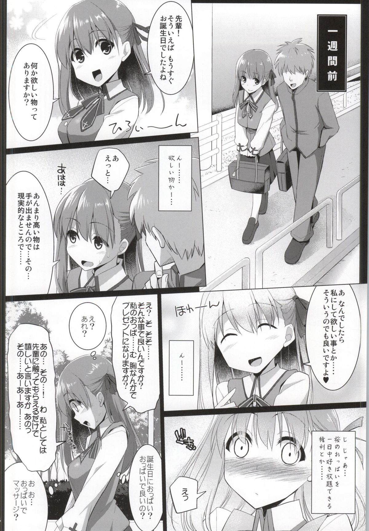 Matou Sakura no Shuujitsu Chichi Houshi page 3 full