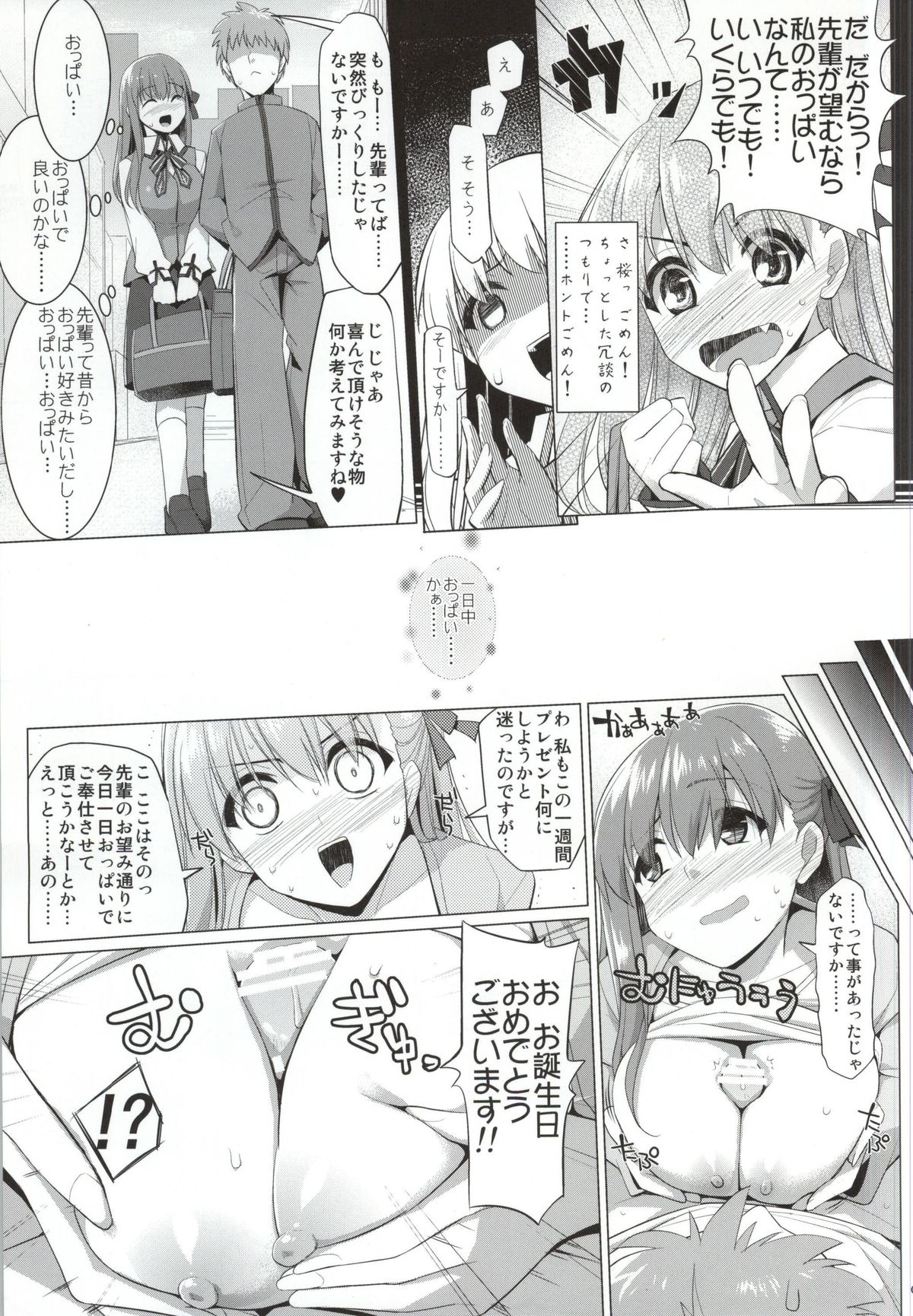 Matou Sakura no Shuujitsu Chichi Houshi page 4 full