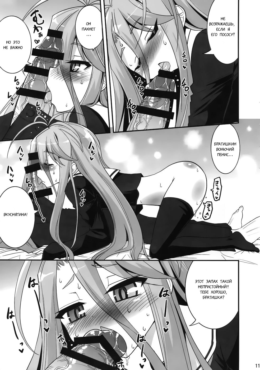Shiro-chan ga Nekomi o Osoi ni Kuru sou Desu | Shiro's Nighttime Attack! page 10 full