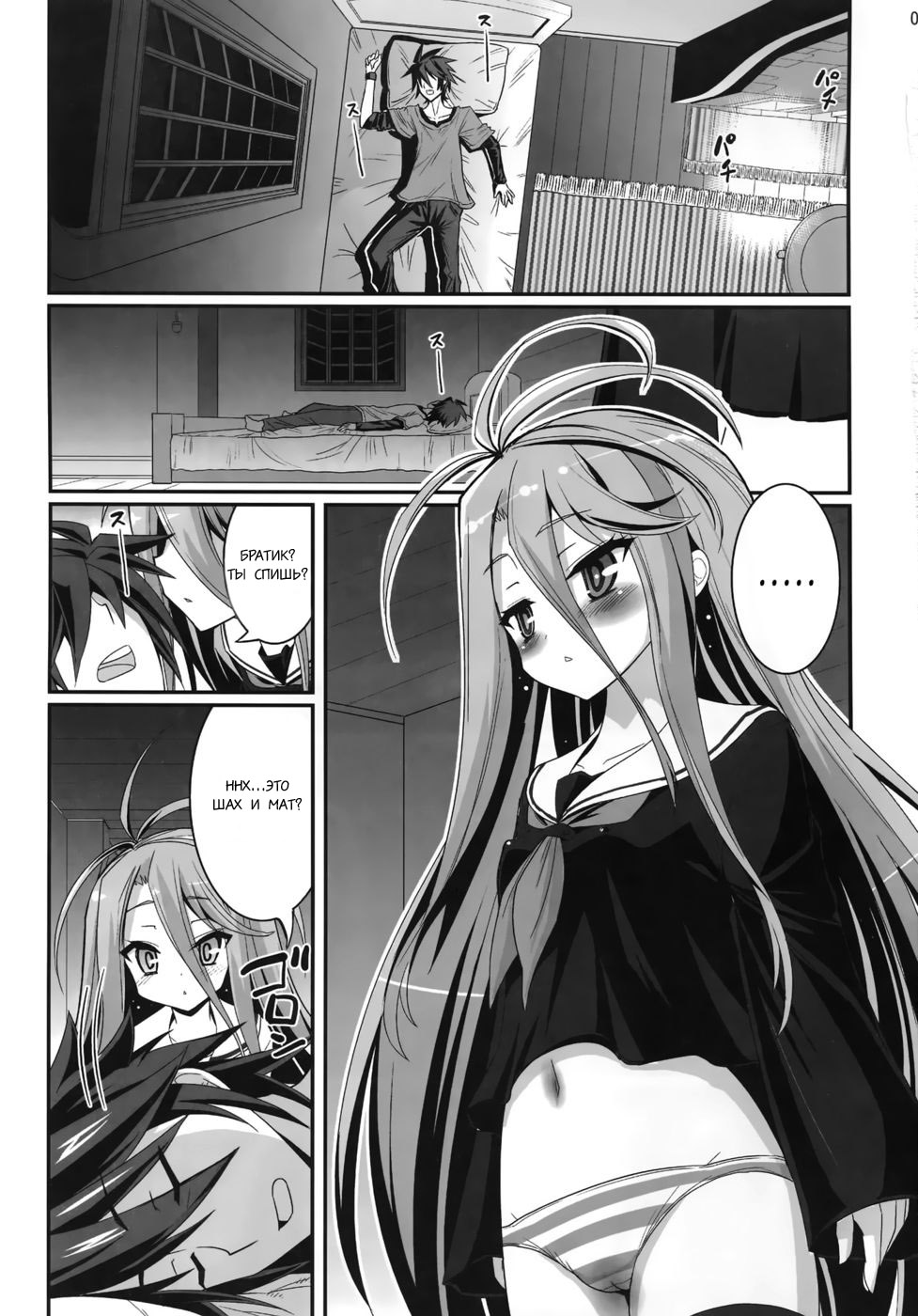 Shiro-chan ga Nekomi o Osoi ni Kuru sou Desu | Shiro's Nighttime Attack! page 2 full