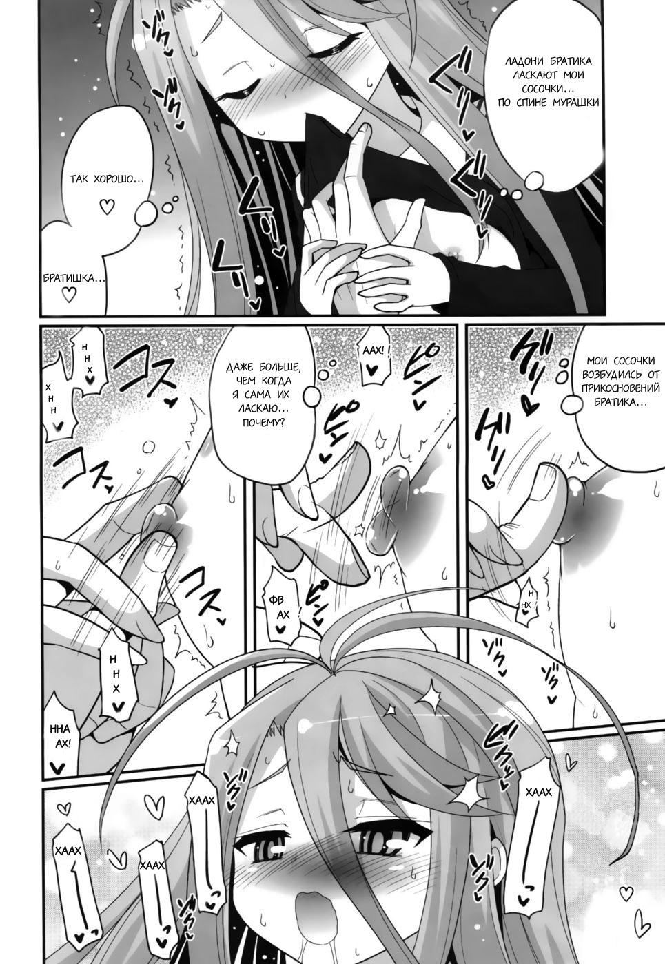 Shiro-chan ga Nekomi o Osoi ni Kuru sou Desu | Shiro's Nighttime Attack! page 5 full