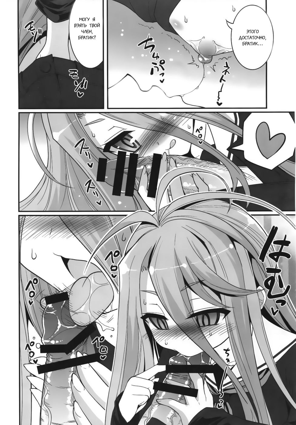 Shiro-chan ga Nekomi o Osoi ni Kuru sou Desu | Shiro's Nighttime Attack! page 9 full