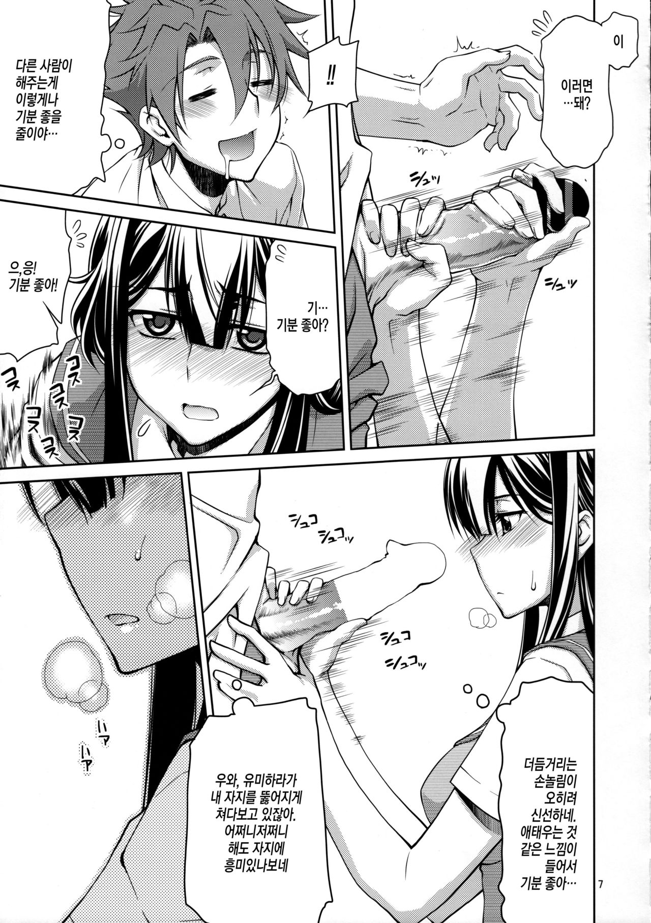 Yumihara-san datte Shishunki nandesu!! | 유미하라 양도 사춘기에요!! page 6 full