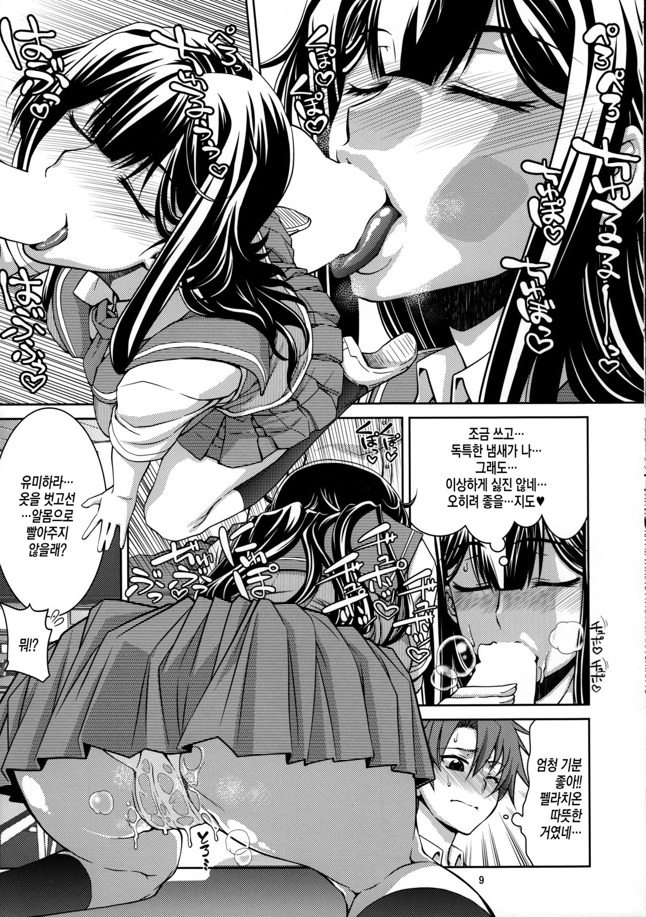 Yumihara-san datte Shishunki nandesu!! | 유미하라 양도 사춘기에요!! page 8 full