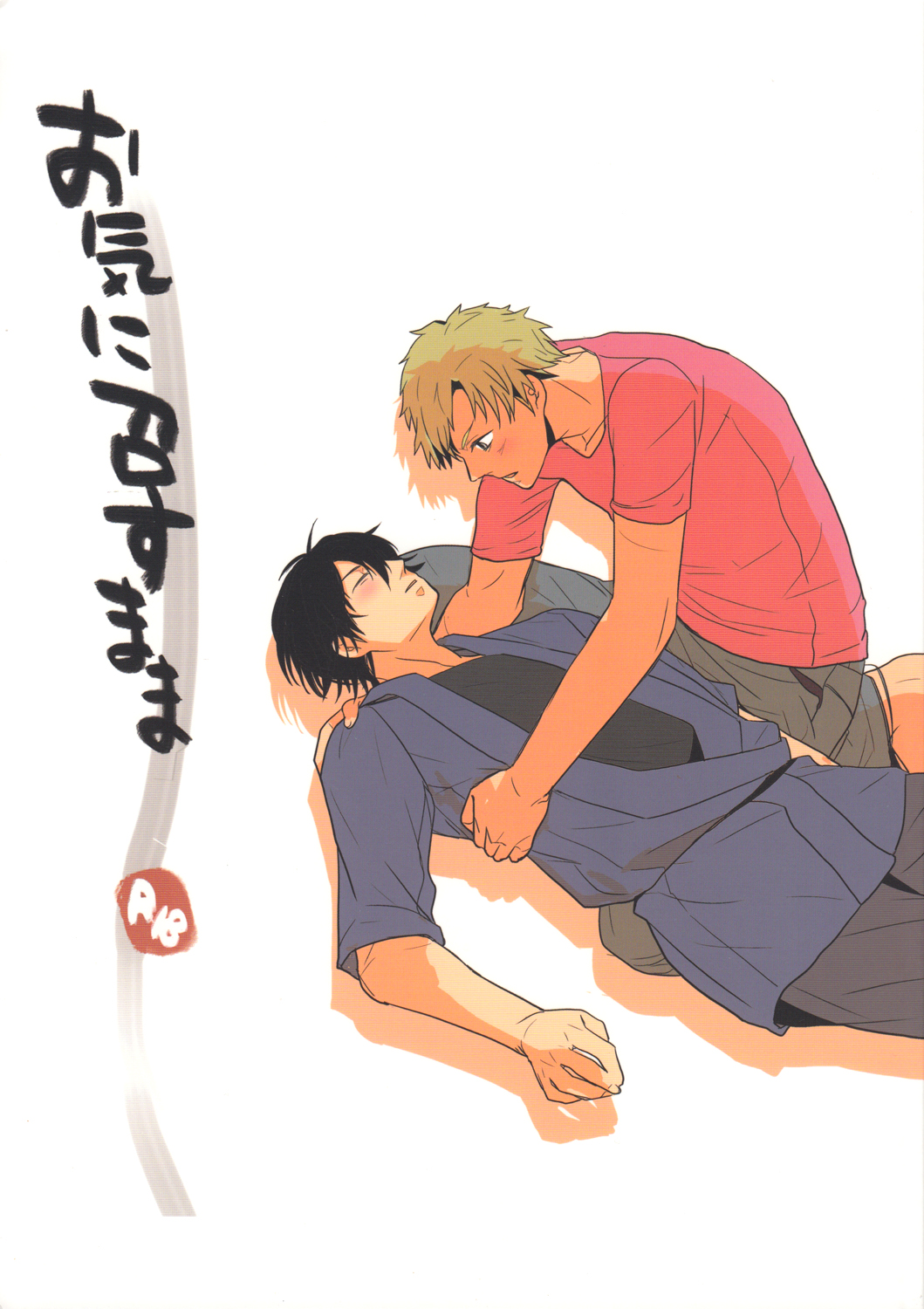 Okini Mesumama page 1 full