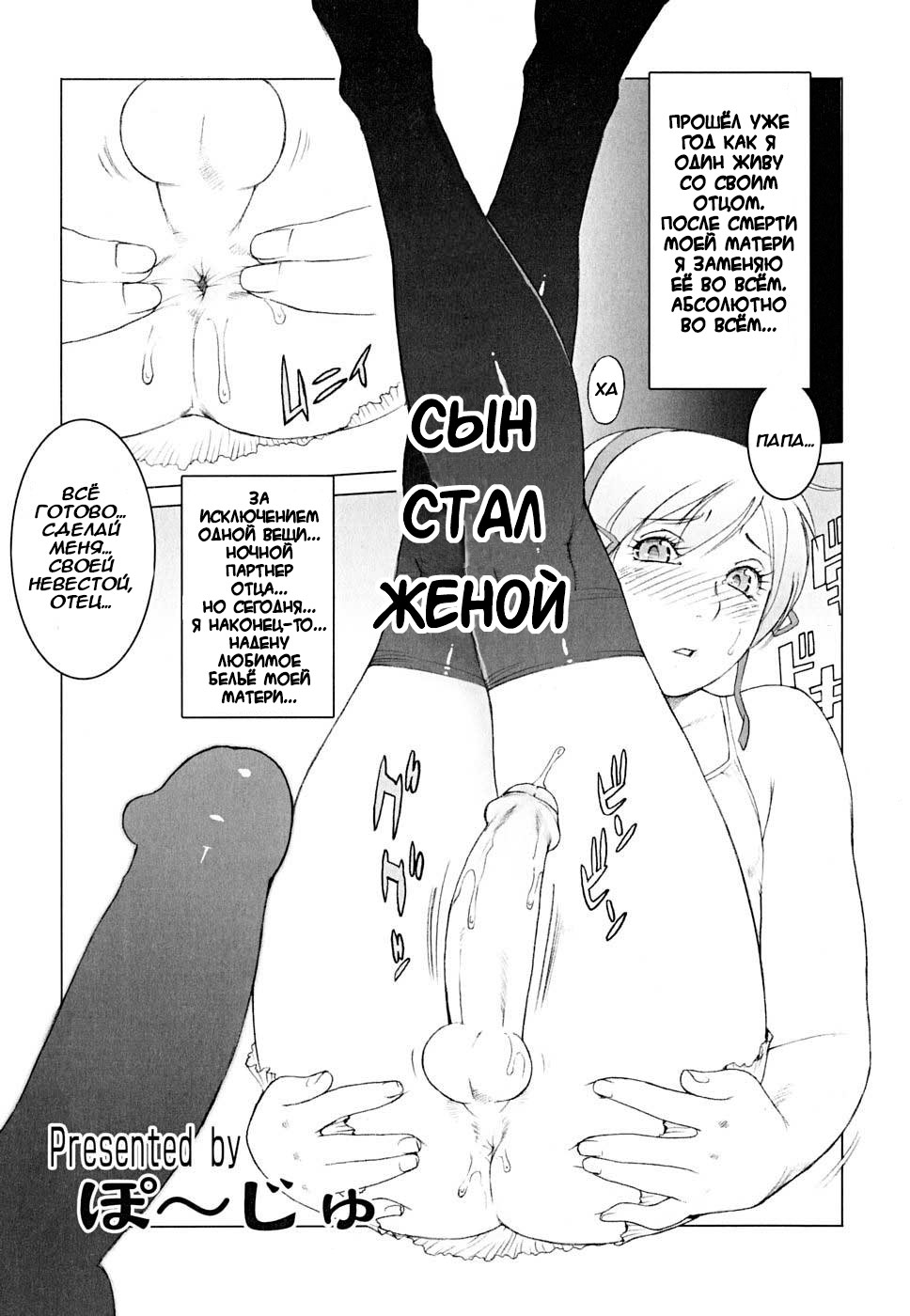Musukozuma | Son Becoming a Wife page 1 full