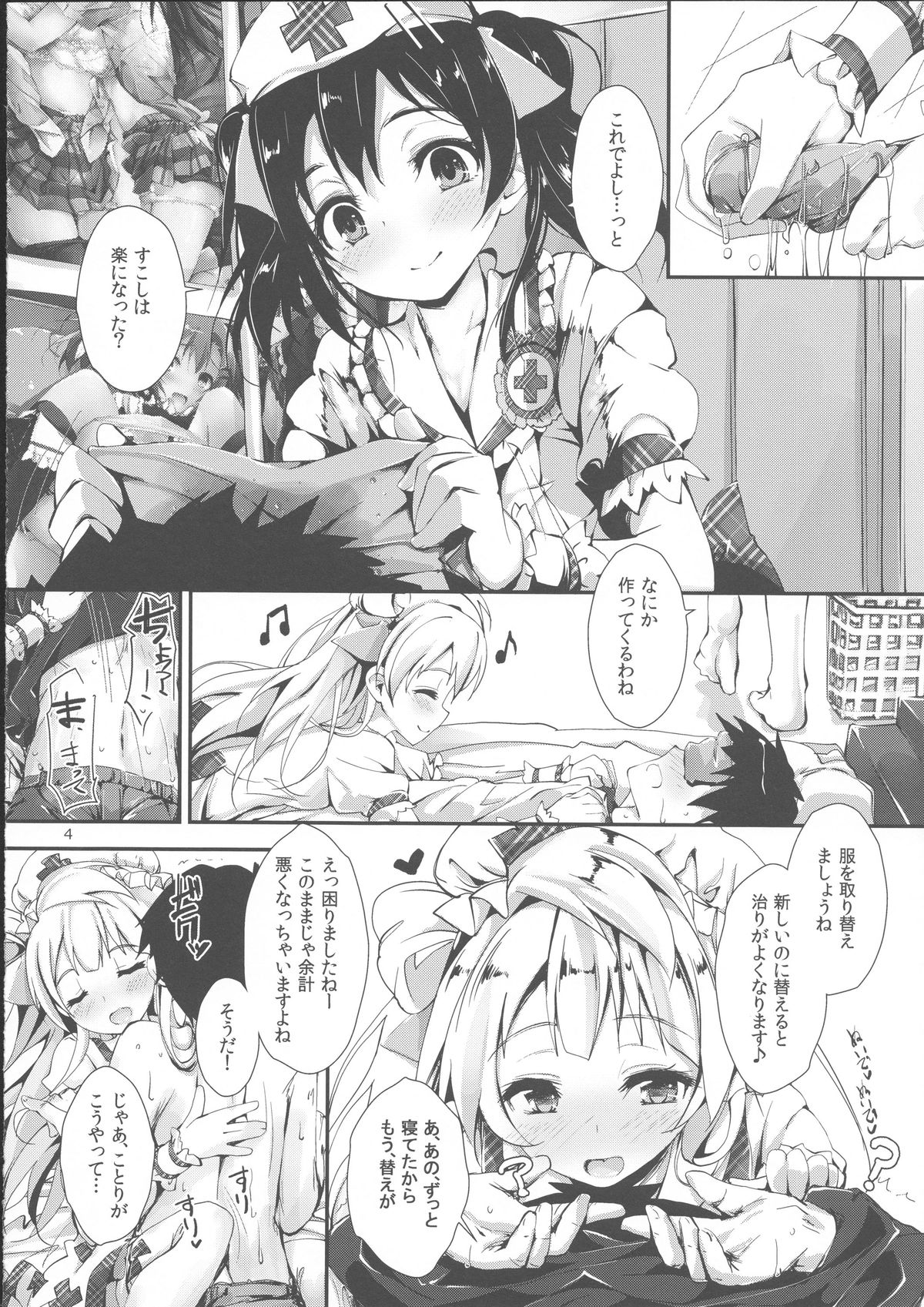 NURSE AID FESTA VOL. 1 page 7 full