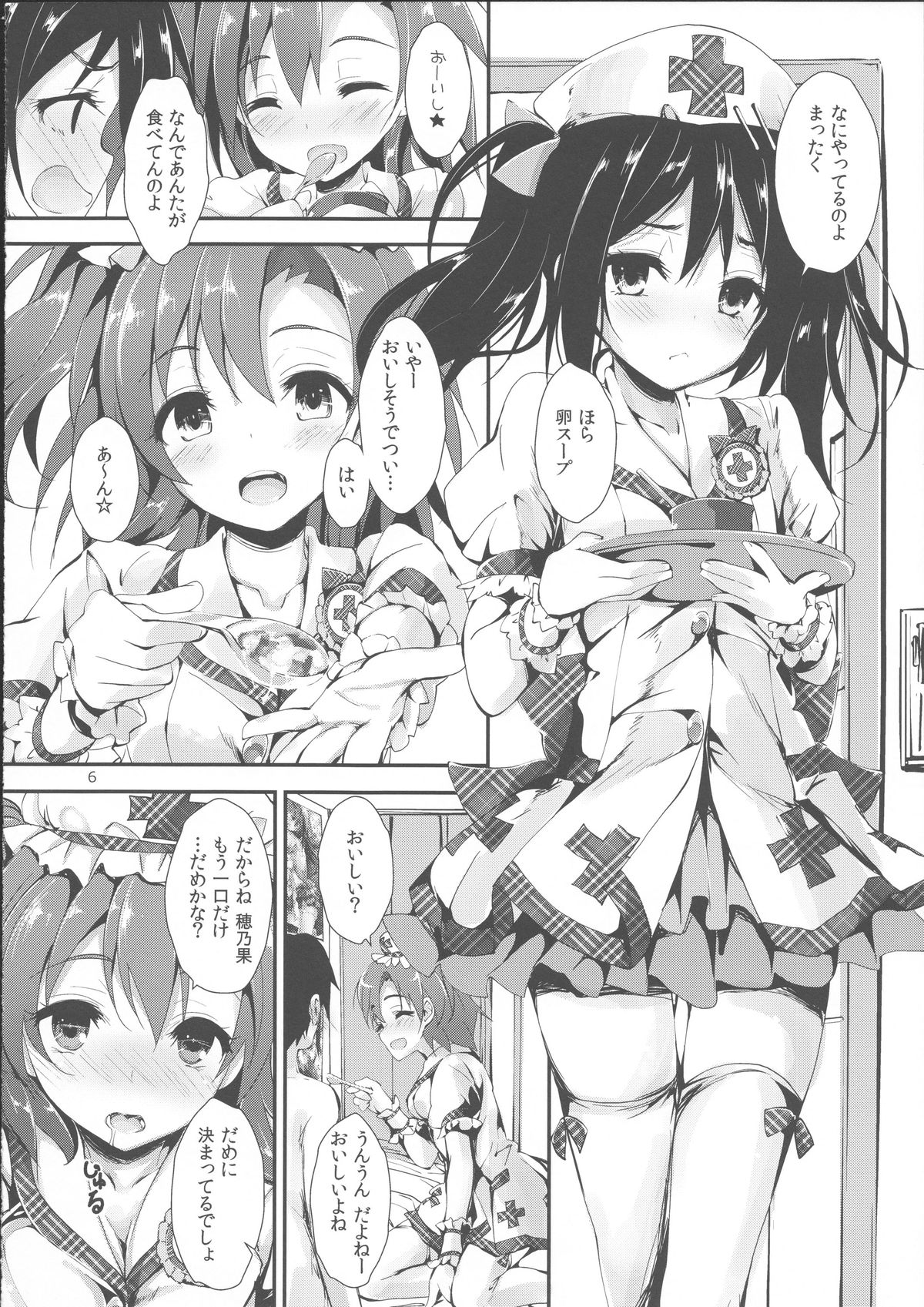 NURSE AID FESTA VOL. 1 page 9 full