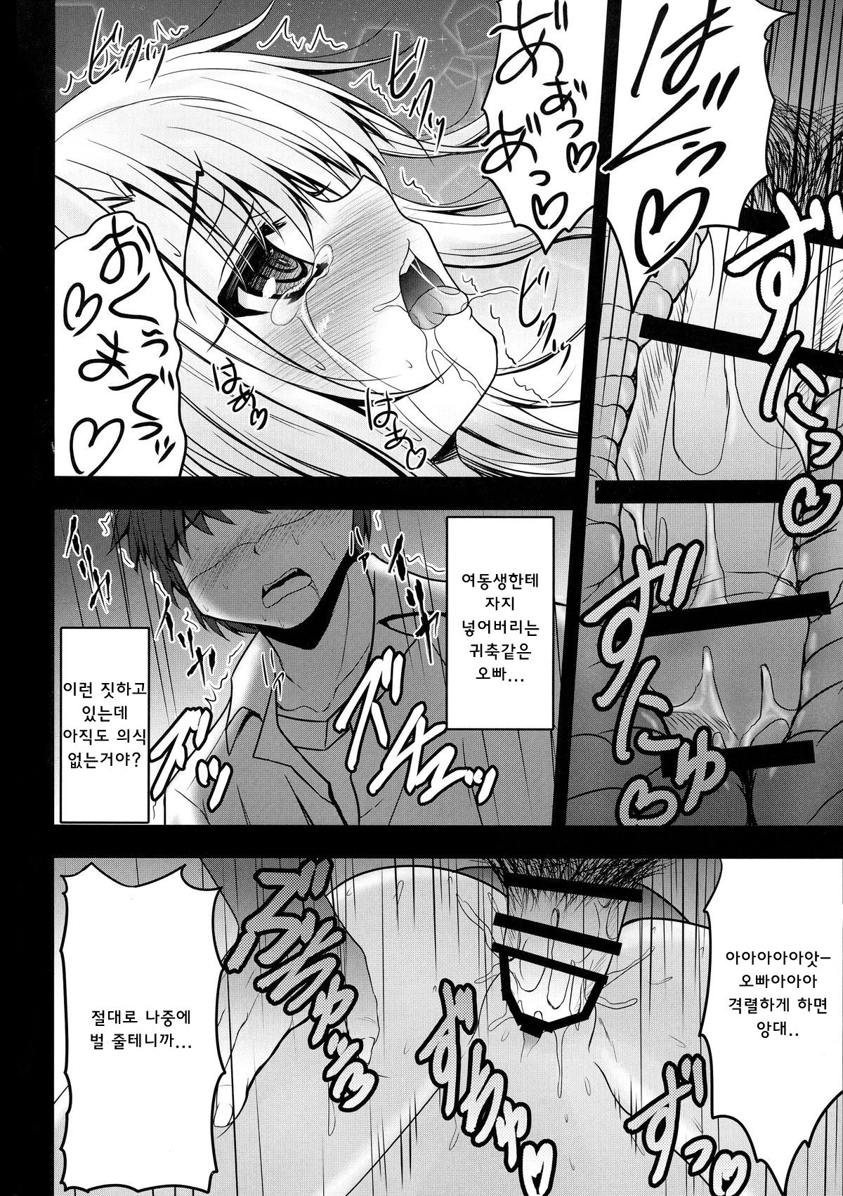 Onii-chan... Illya to Ecchi Shiyo... page 10 full