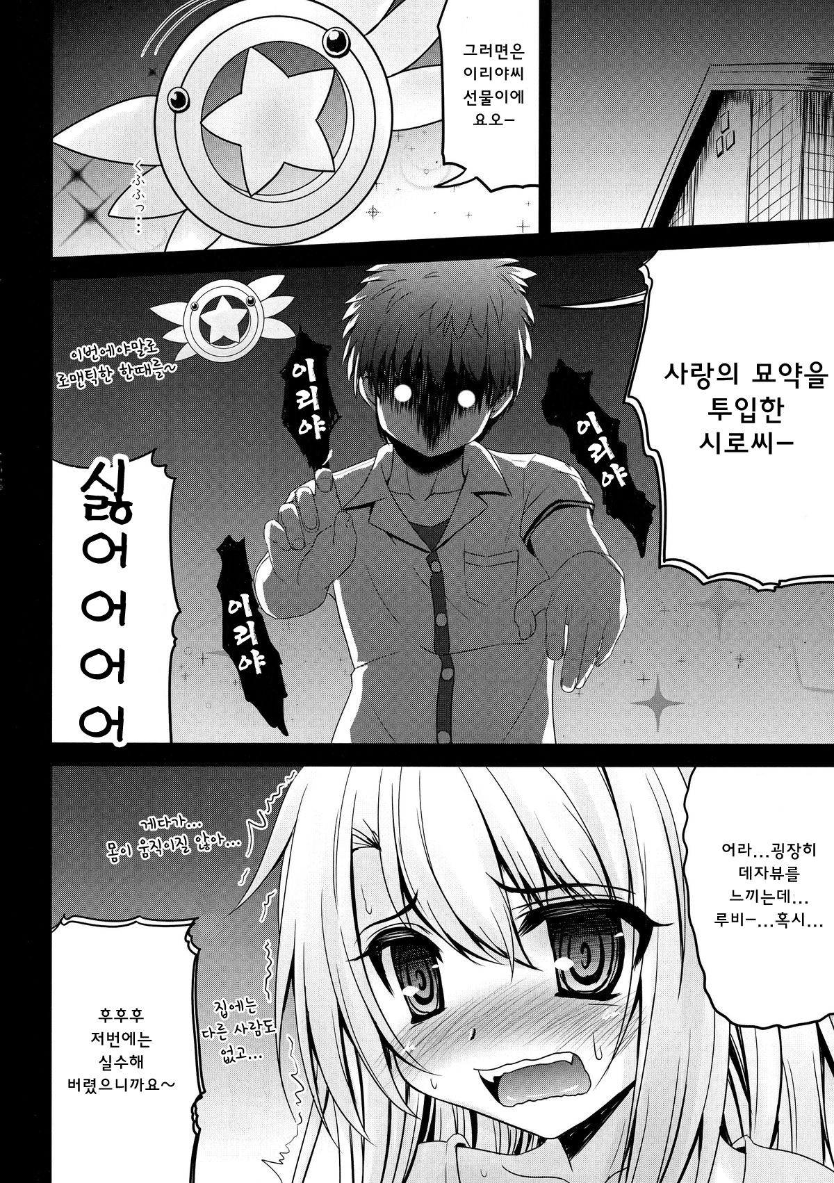 Onii-chan... Illya to Ecchi Shiyo... page 6 full
