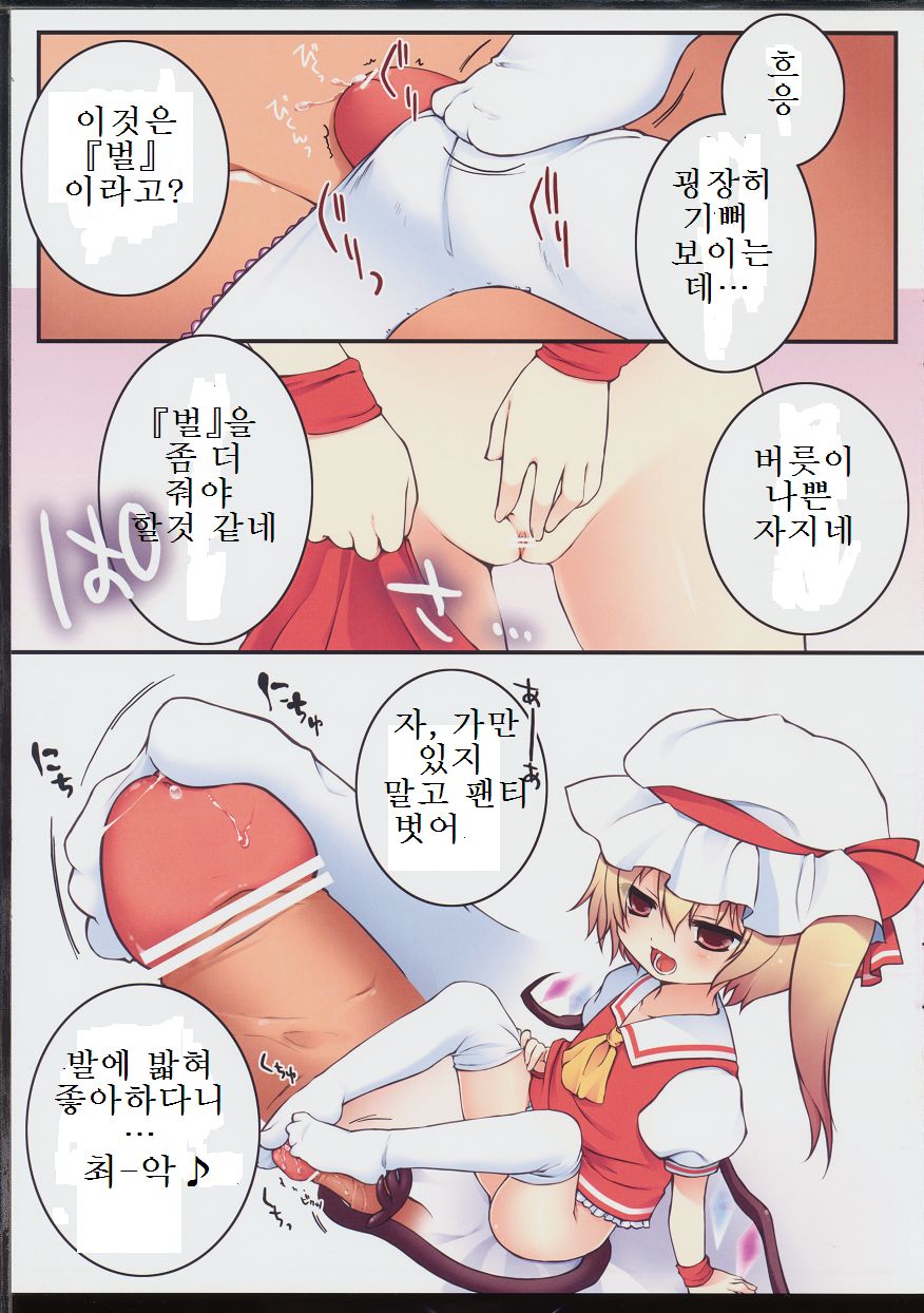 Pedoria 1/2 Princess Flandole Scarlet page 3 full