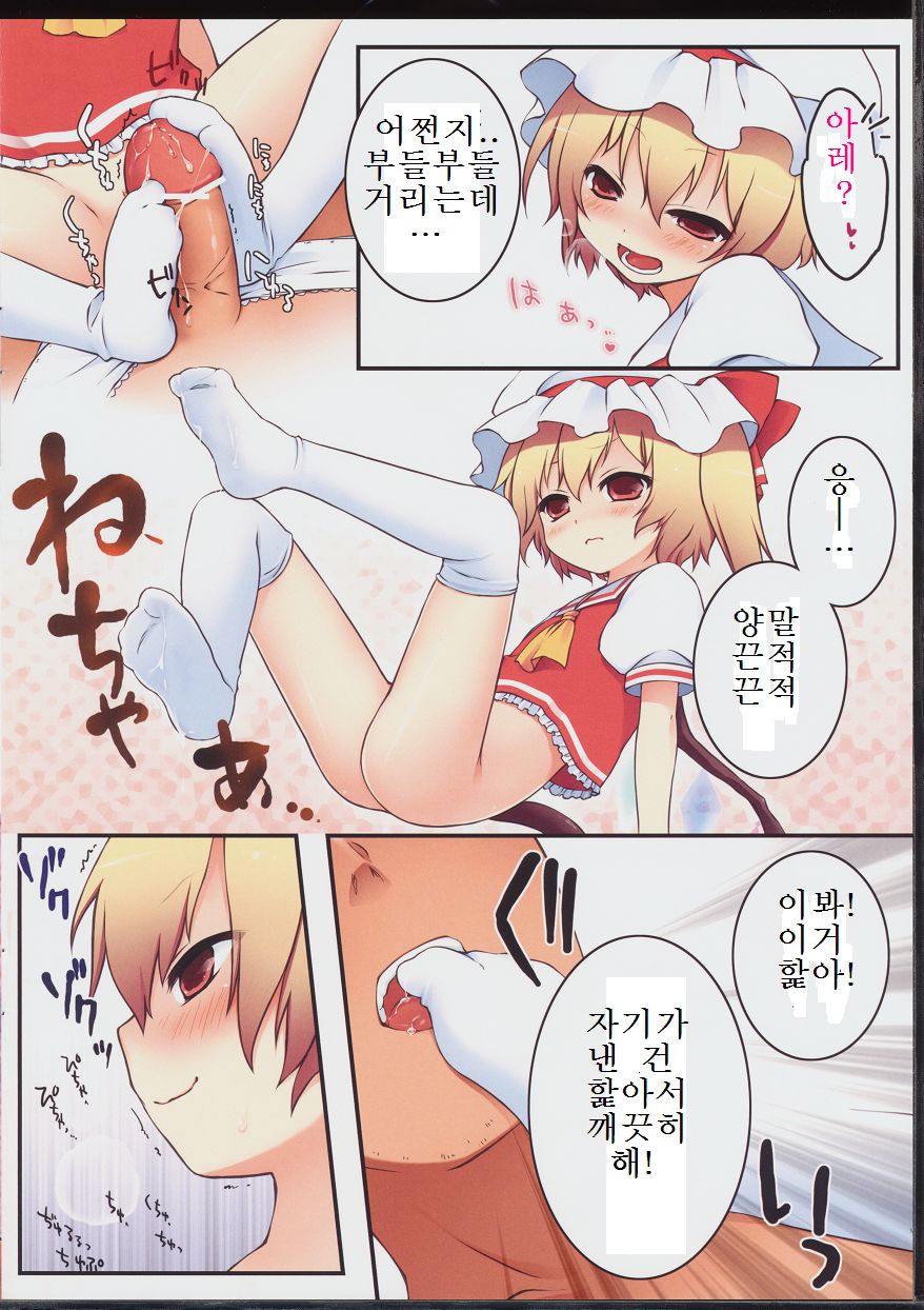 Pedoria 1/2 Princess Flandole Scarlet page 4 full