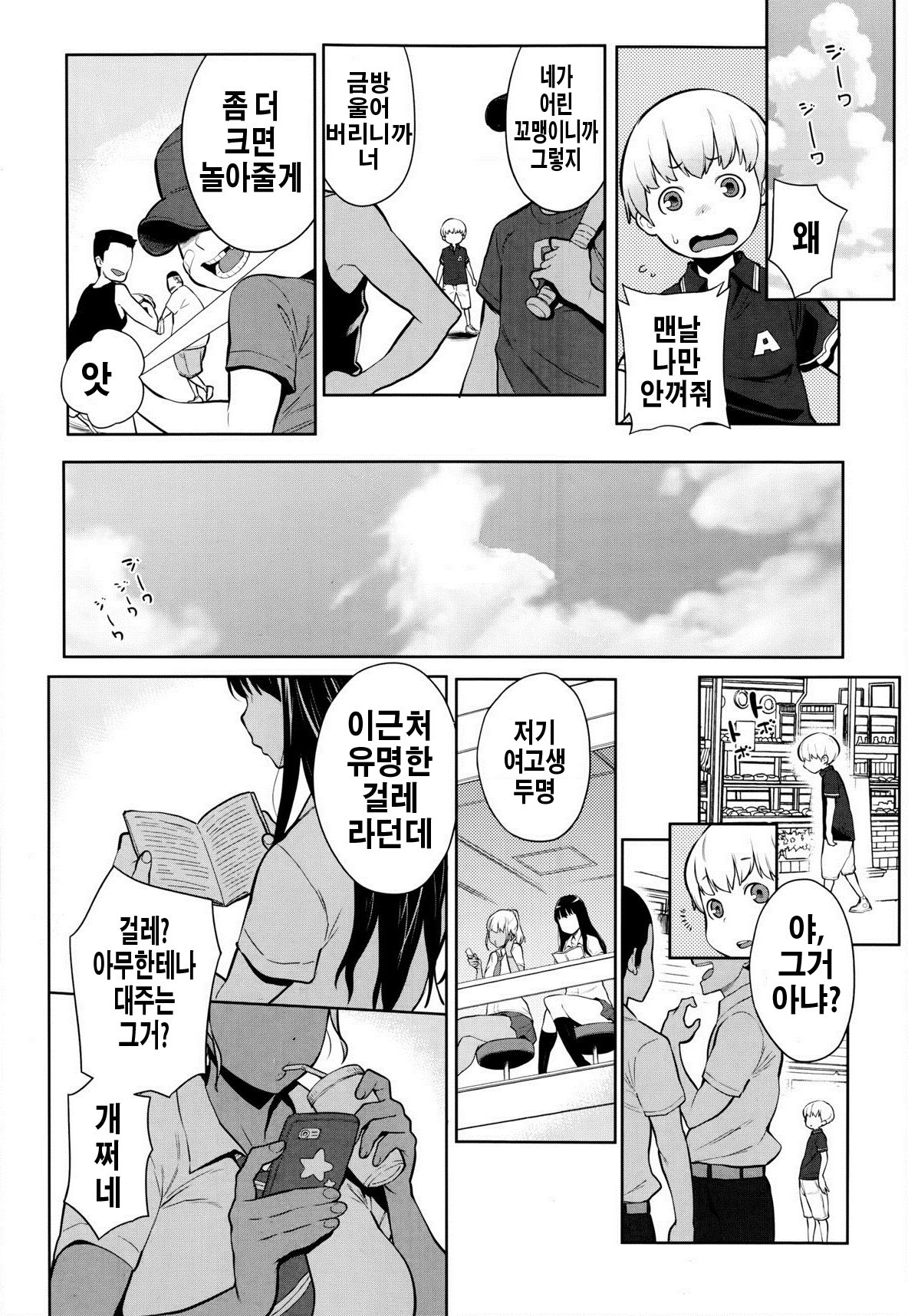 Otona Ni Naritai! | Becoming an Adult! page 2 full