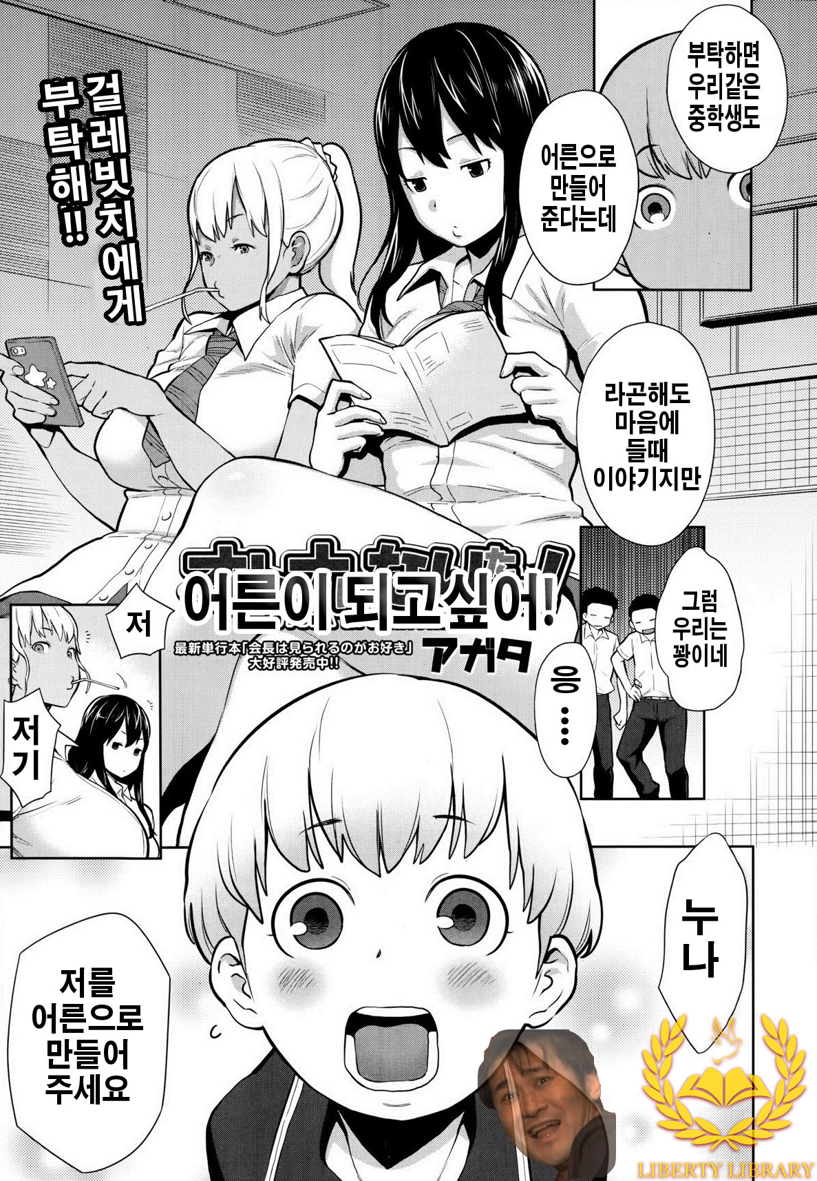 Otona Ni Naritai! | Becoming an Adult! page 3 full