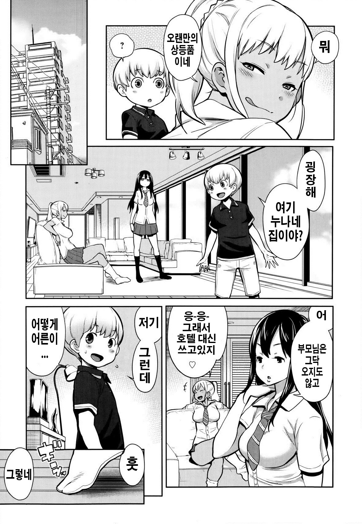 Otona Ni Naritai! | Becoming an Adult! page 5 full