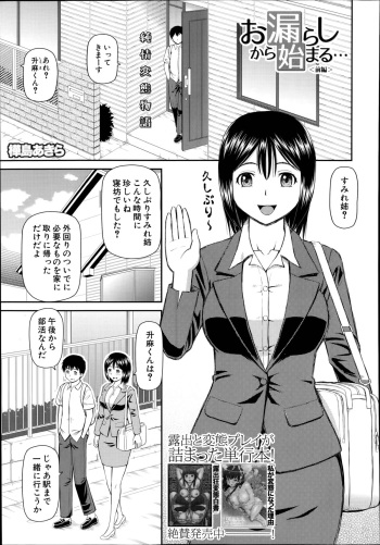 Omorashi Kara Hajimaru… Ch. 1-2 cover