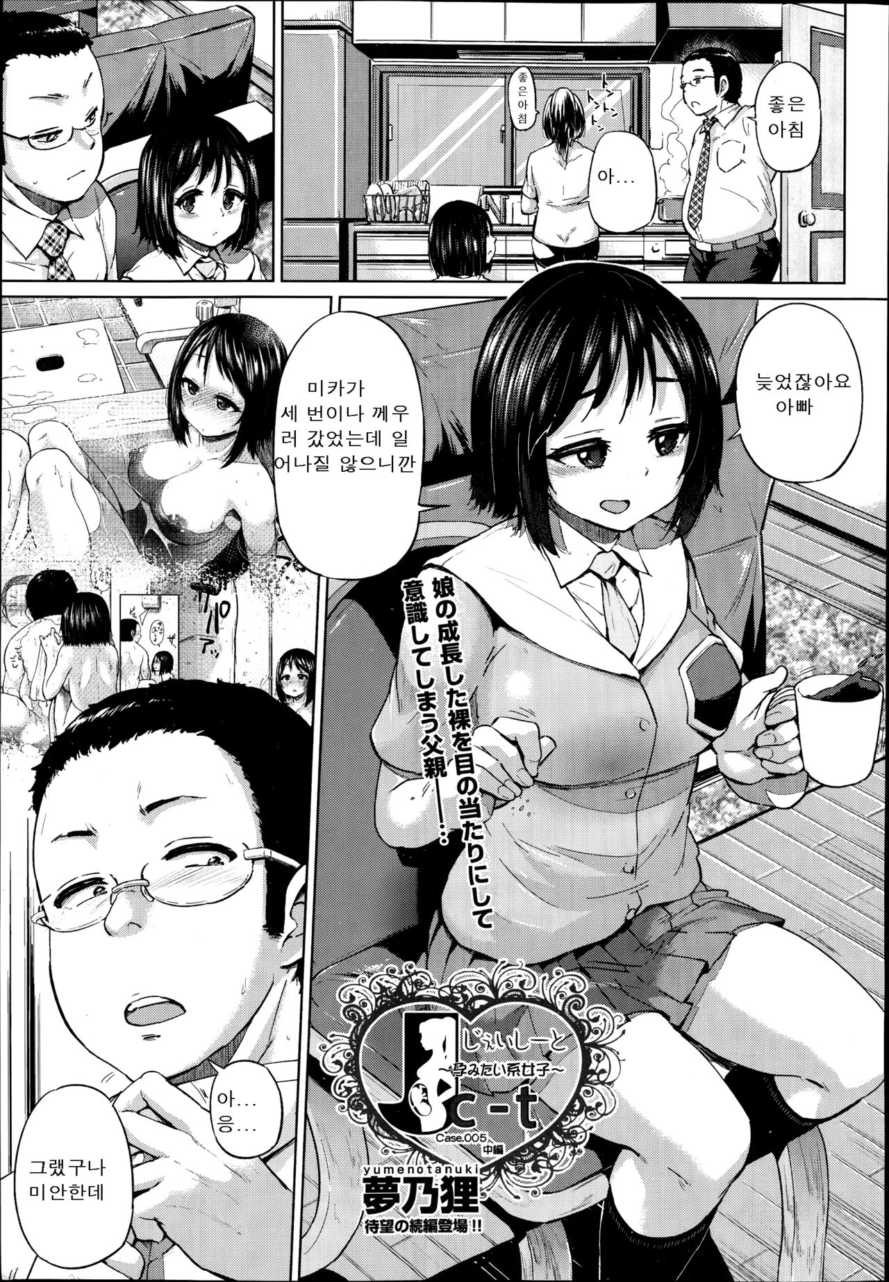 Jc-t～Haramitaikei Jyoshi～Case.005 Chuuhen page 1 full