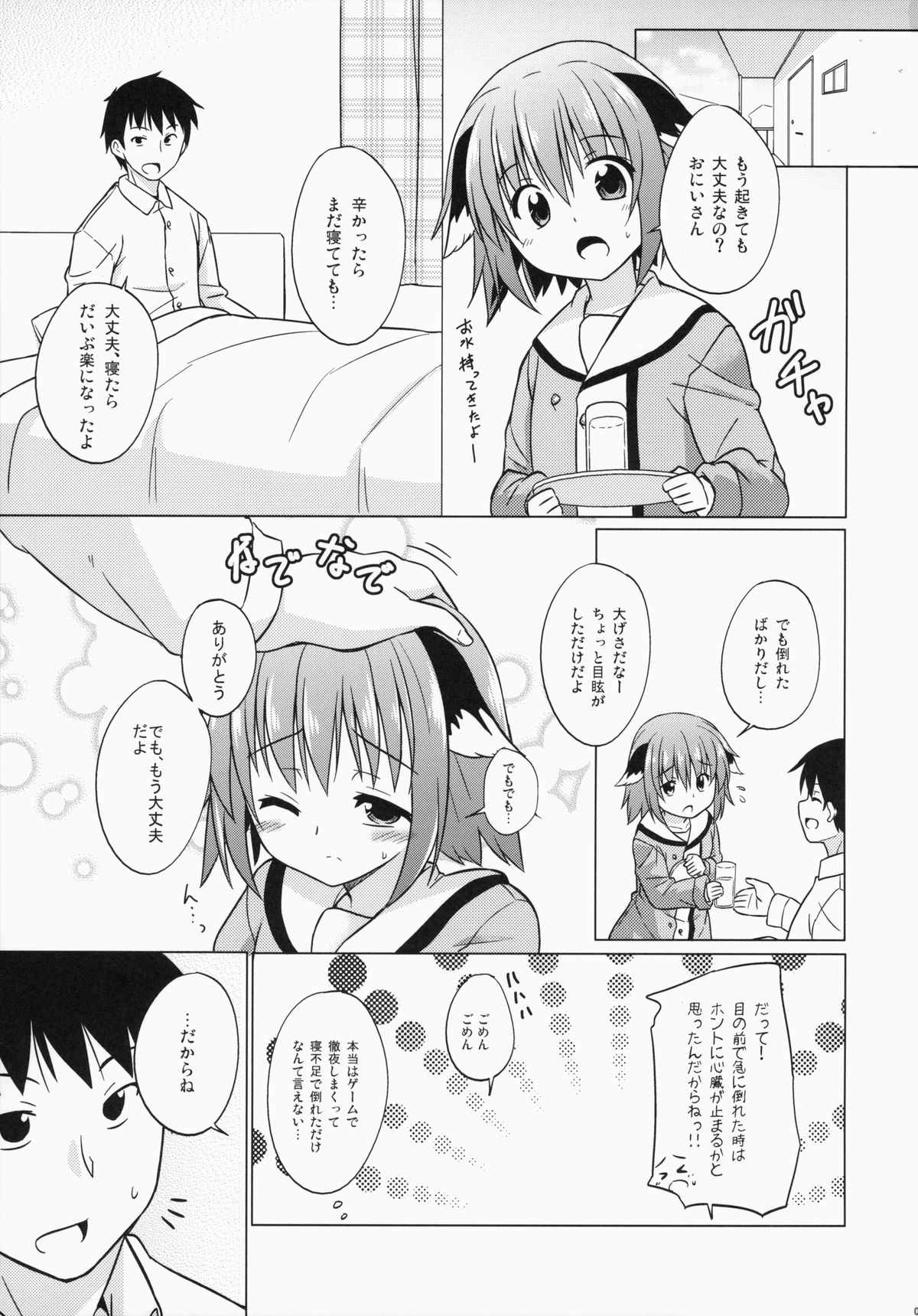 Onegai! Kyoukochan!! page 3 full