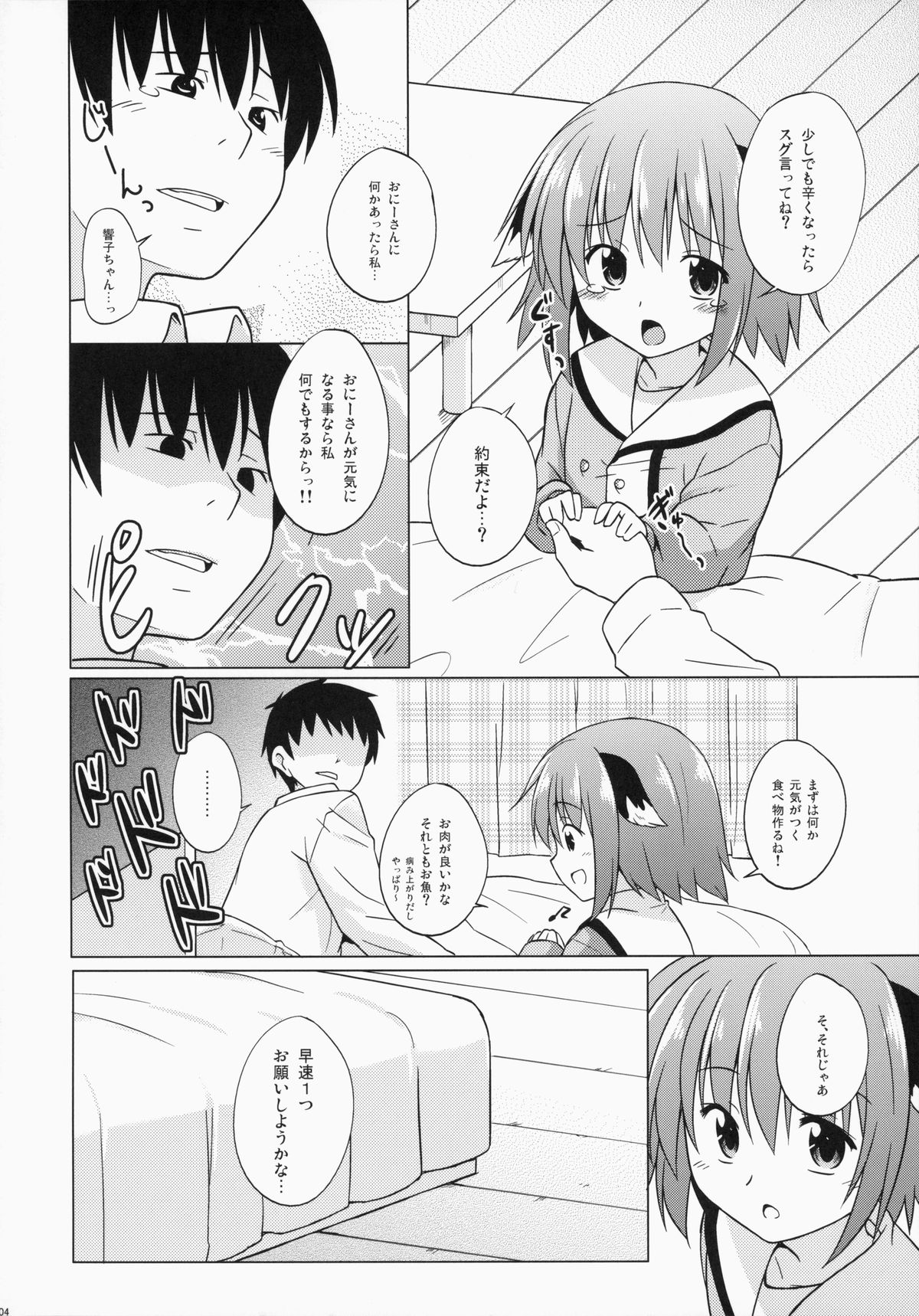 Onegai! Kyoukochan!! page 4 full
