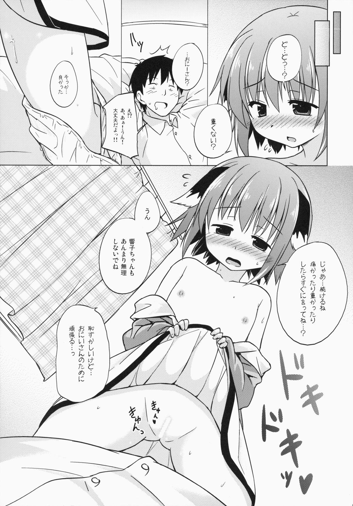 Onegai! Kyoukochan!! page 5 full