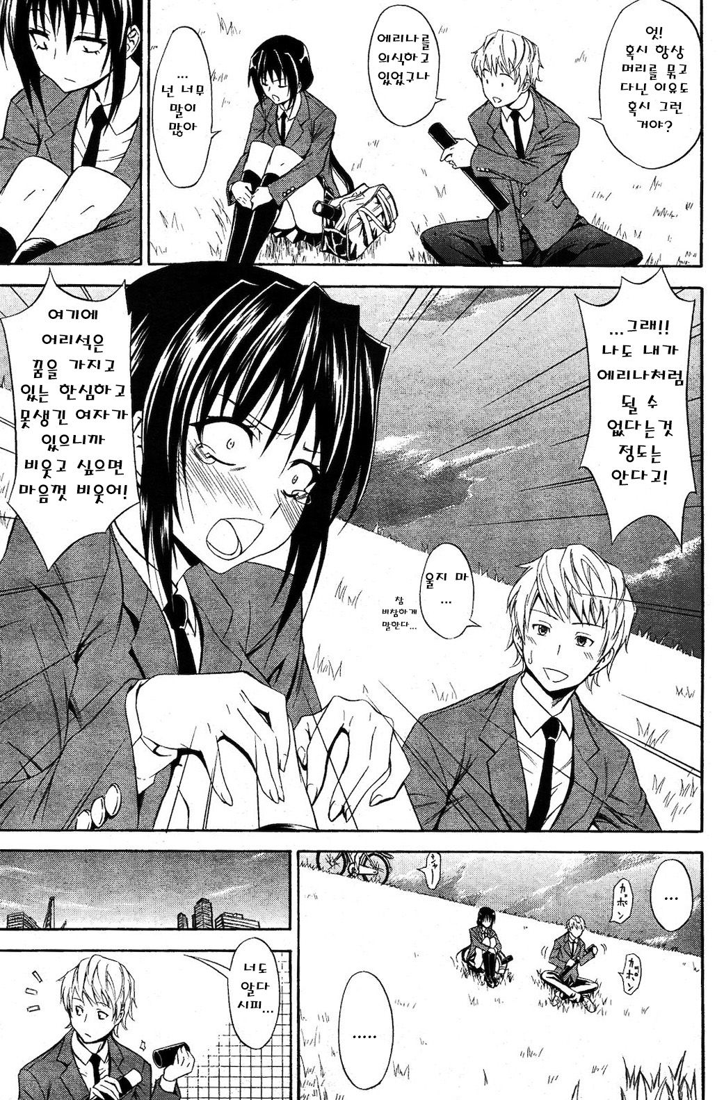 Seishun Wild Pitch page 3 full