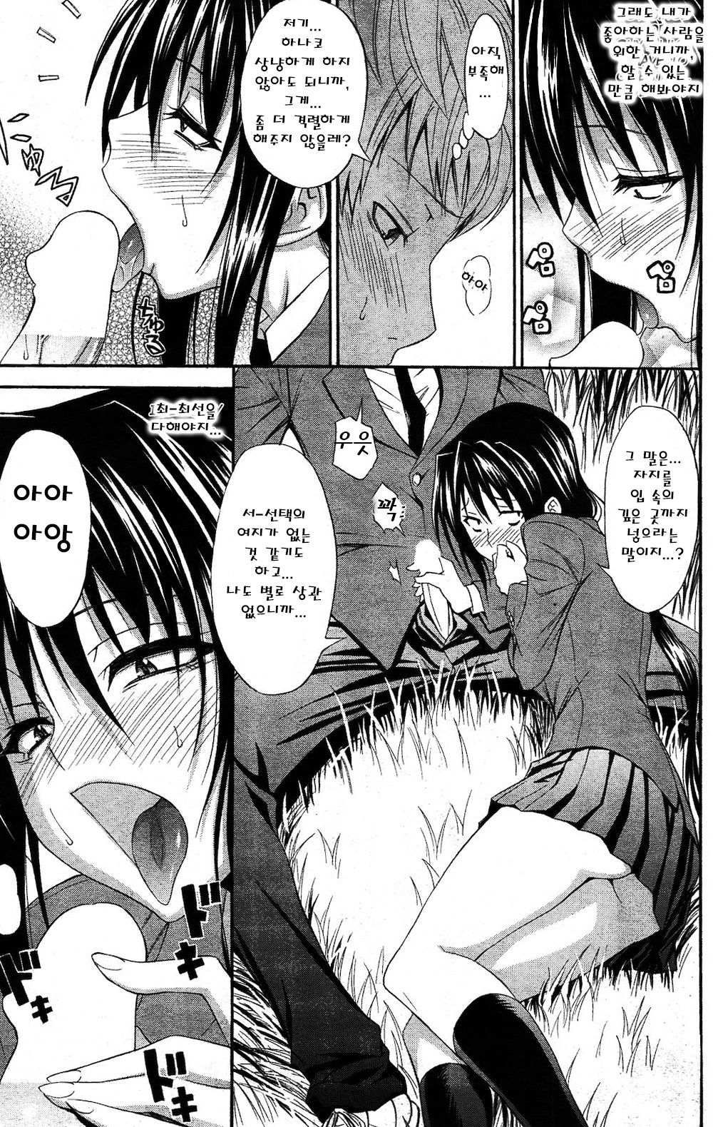 Seishun Wild Pitch page 9 full