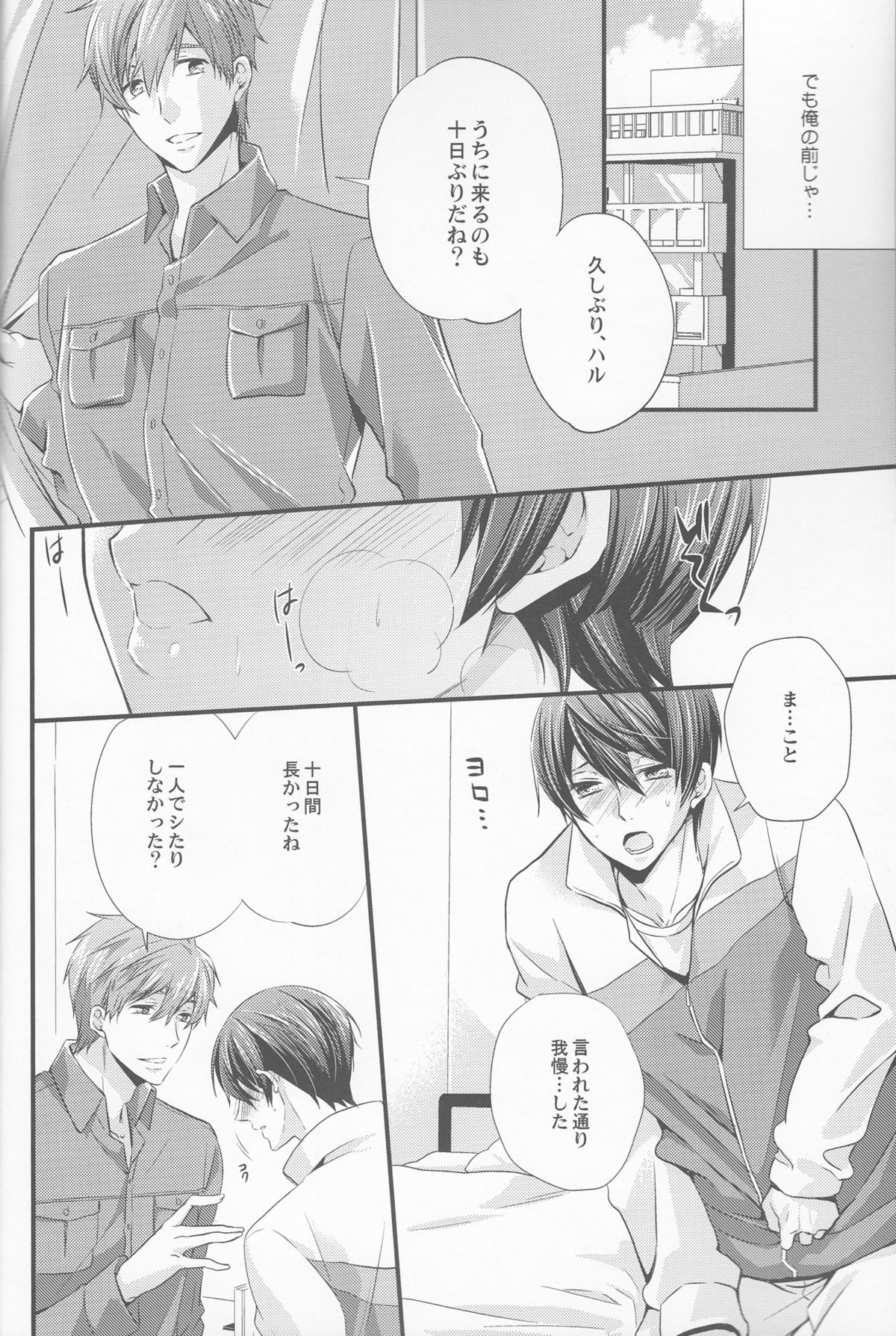 M na Koibito o Yorokobaseru Houhou page 4 full
