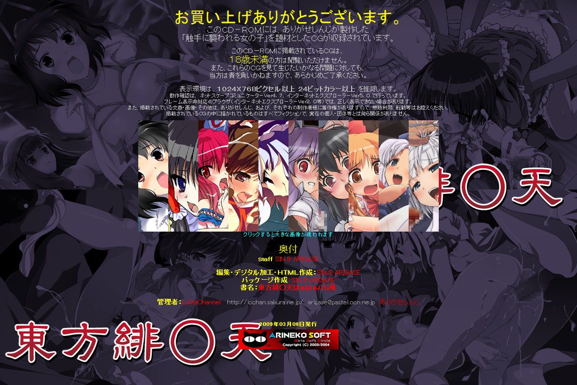 Hanken Chara Shokushu Ryoujoku CG Shuu No. 116!! Touhou Hi○ten HaaHaa CG Shuu page 2 full