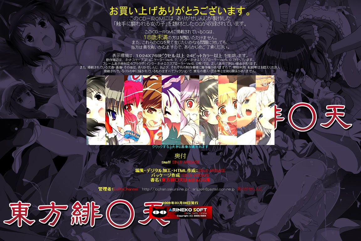 Hanken Chara Shokushu Ryoujoku CG Shuu No. 116!! Touhou Hi○ten HaaHaa CG Shuu page 3 full