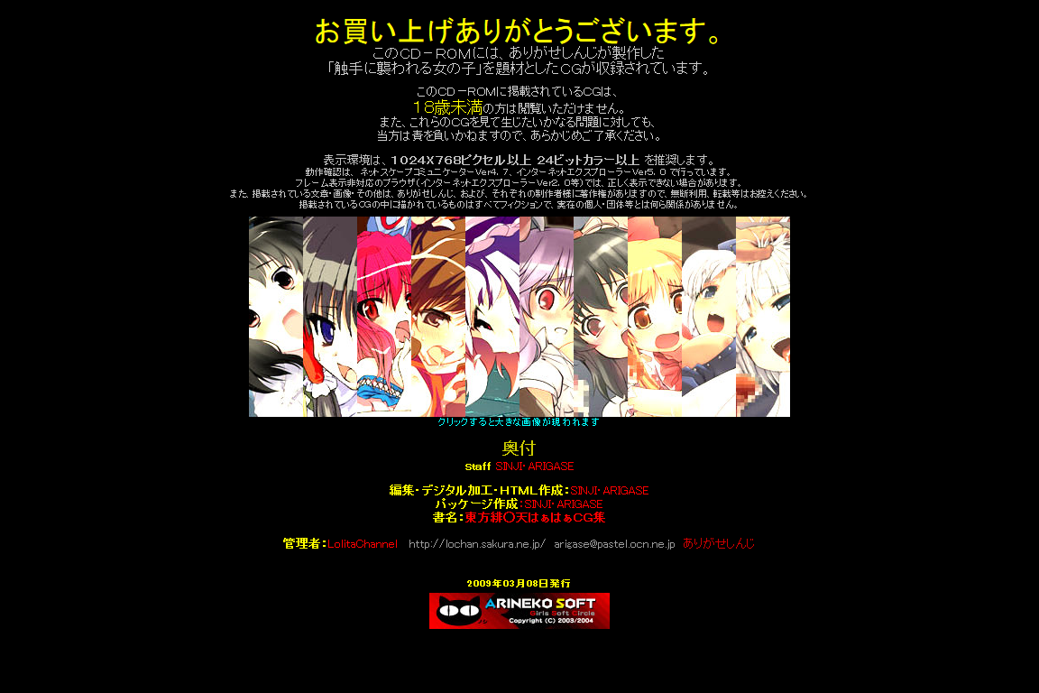 Hanken Chara Shokushu Ryoujoku CG Shuu No. 116!! Touhou Hi○ten HaaHaa CG Shuu page 5 full
