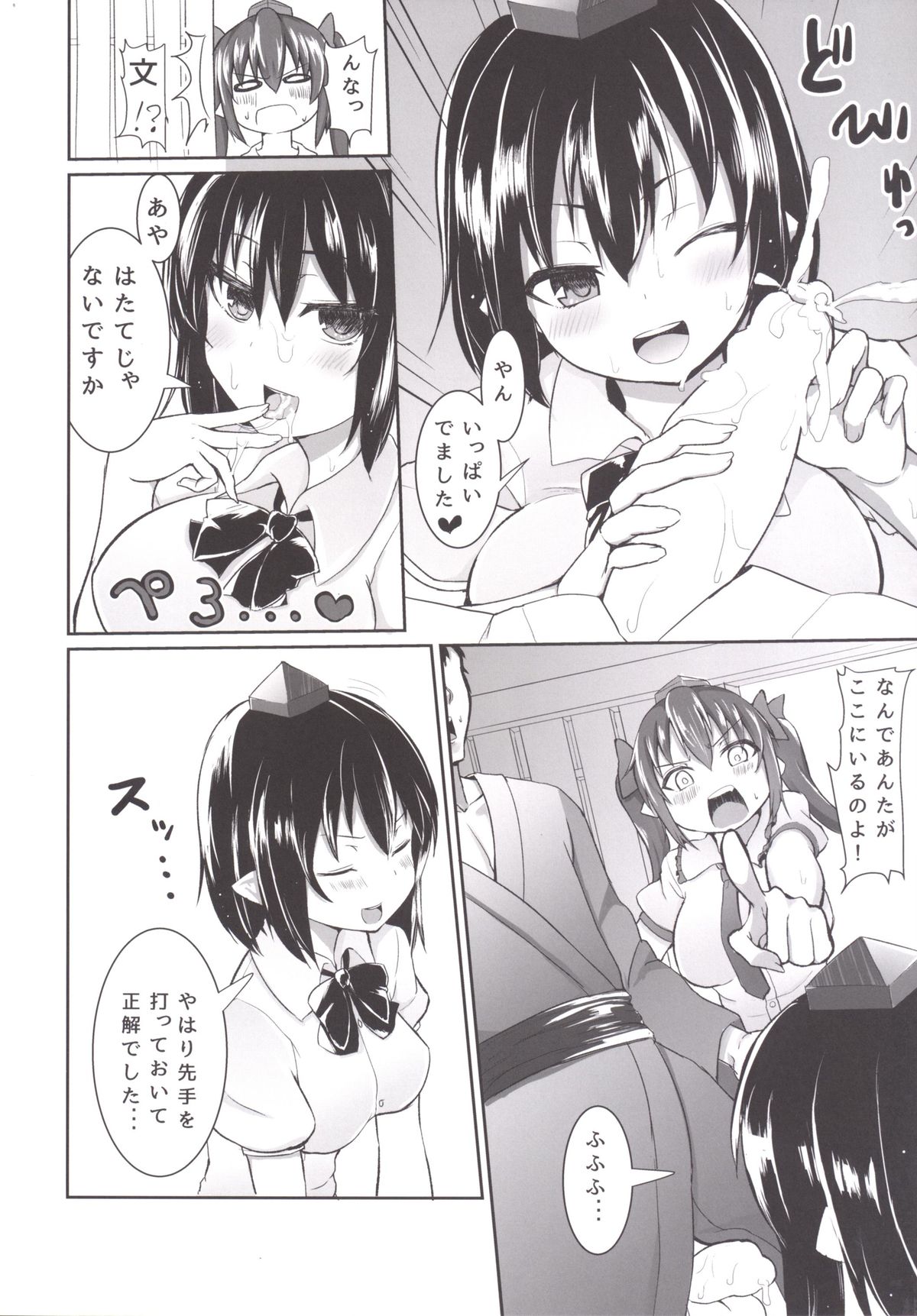 AyaHata Eroero Shinbun Kanyuu page 5 full