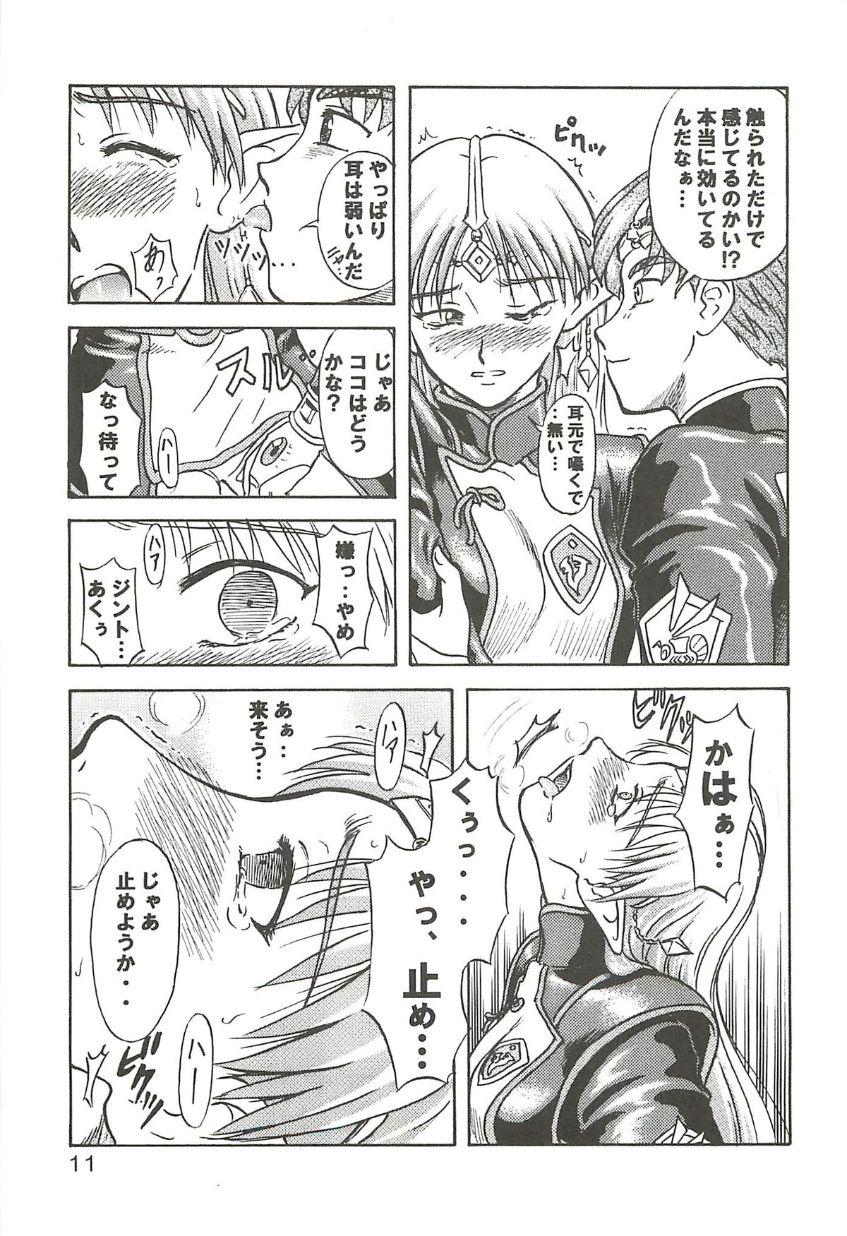 Tsuihou Kakugo Special edition Phase1 page 10 full