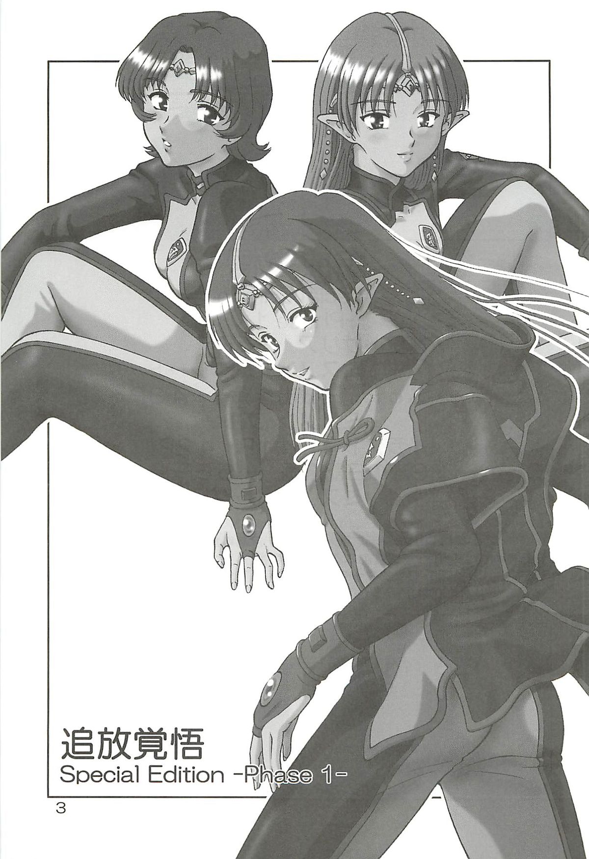 Tsuihou Kakugo Special edition Phase1 page 2 full