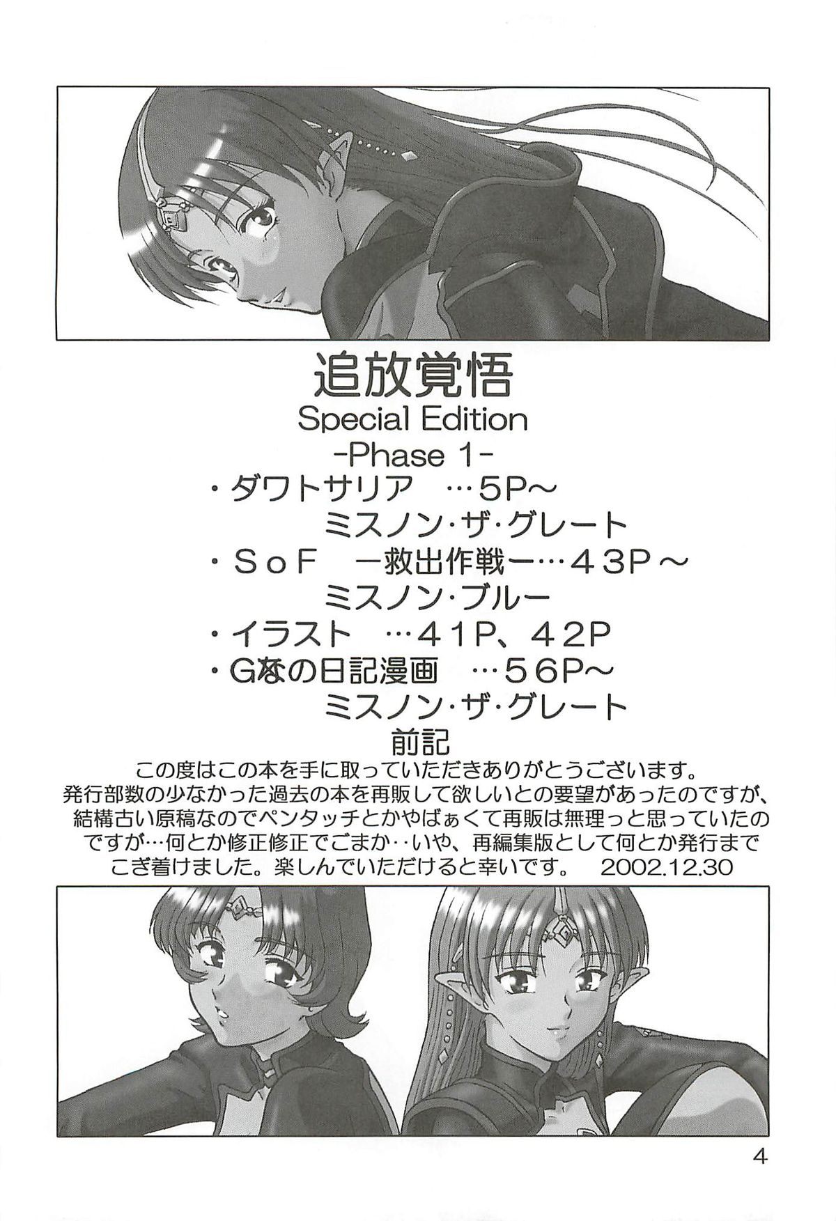 Tsuihou Kakugo Special edition Phase1 page 3 full