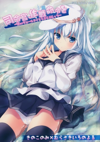 Shireikan, Sakusen Meirei o ~Hibiki or Verniy to Lovelove Ecchi~ cover