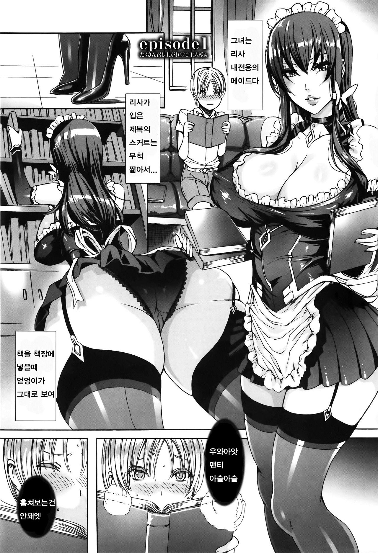 Takusan Meshiagare Goshujin-sama | 잔뜩드세요 주인님 Ch. 1 page 2 full