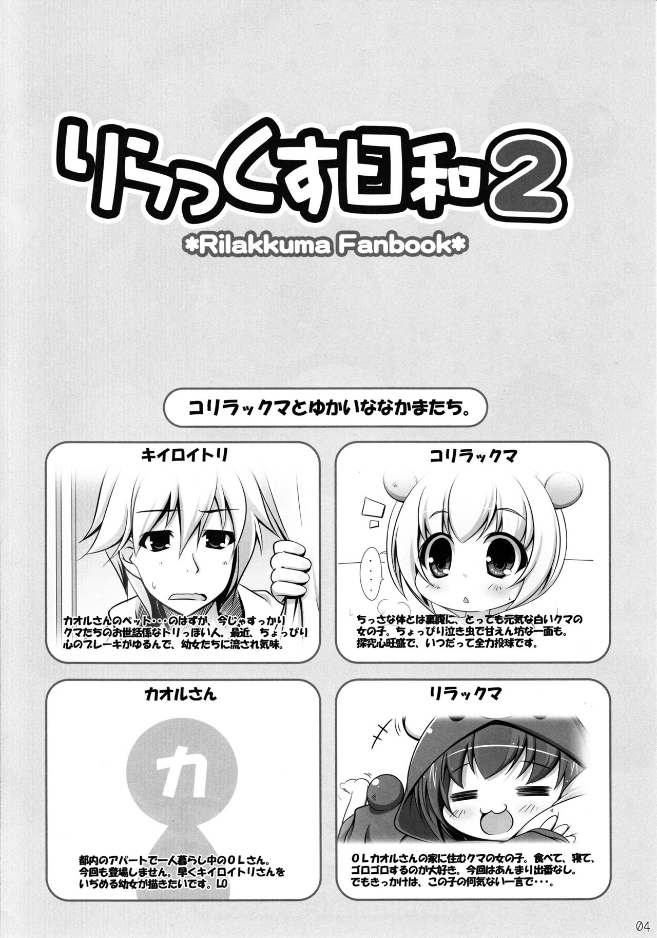 Relax Hiyori 2 page 5 full