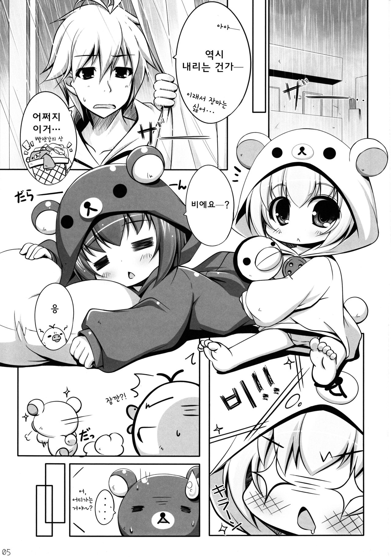 Relax Hiyori 2 page 6 full