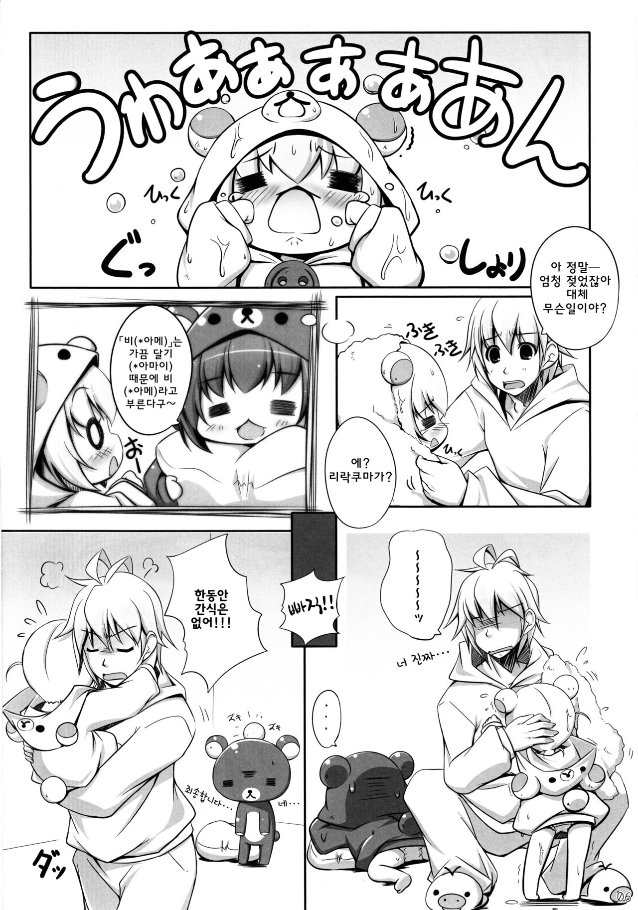 Relax Hiyori 2 page 7 full