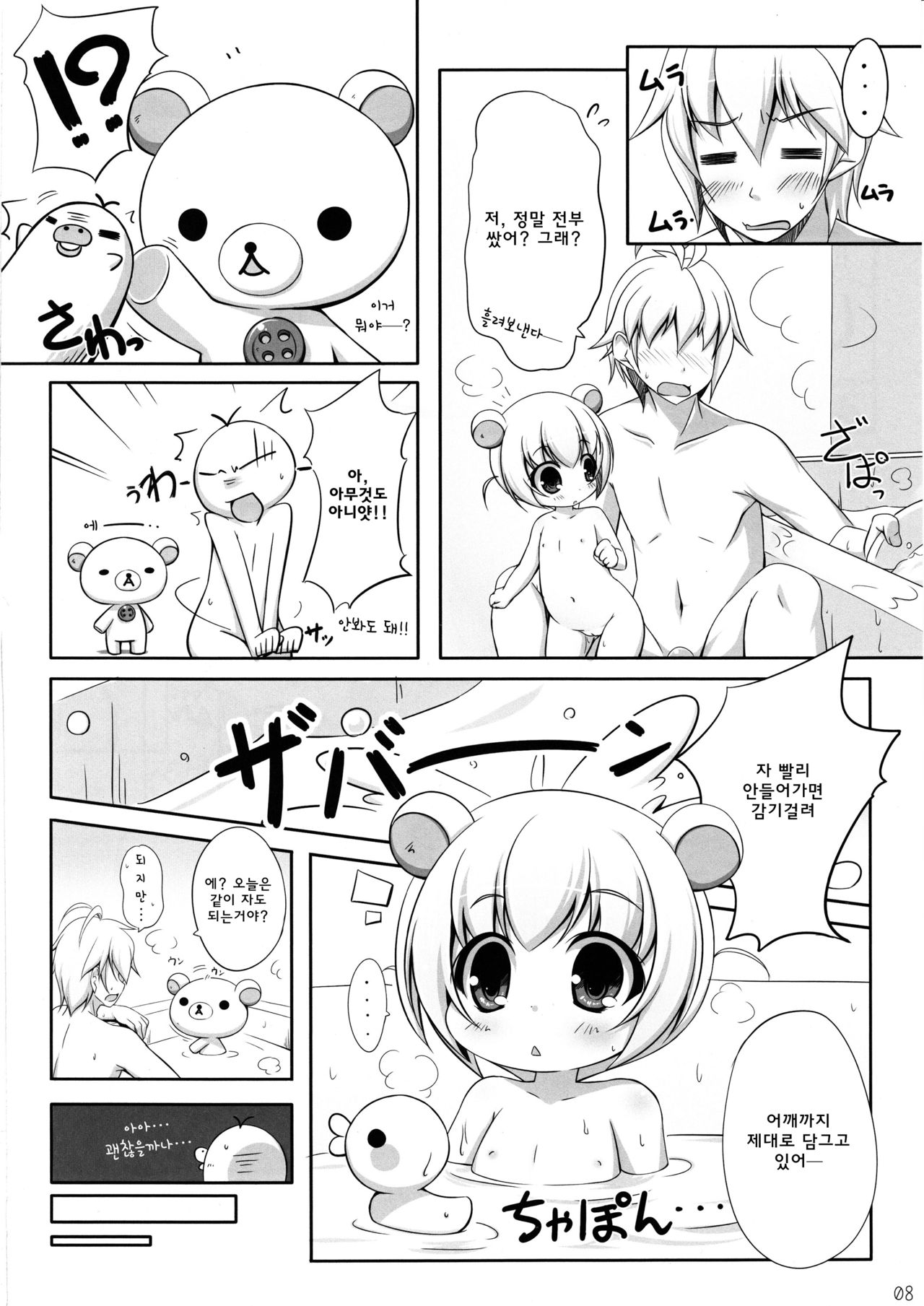 Relax Hiyori 2 page 9 full