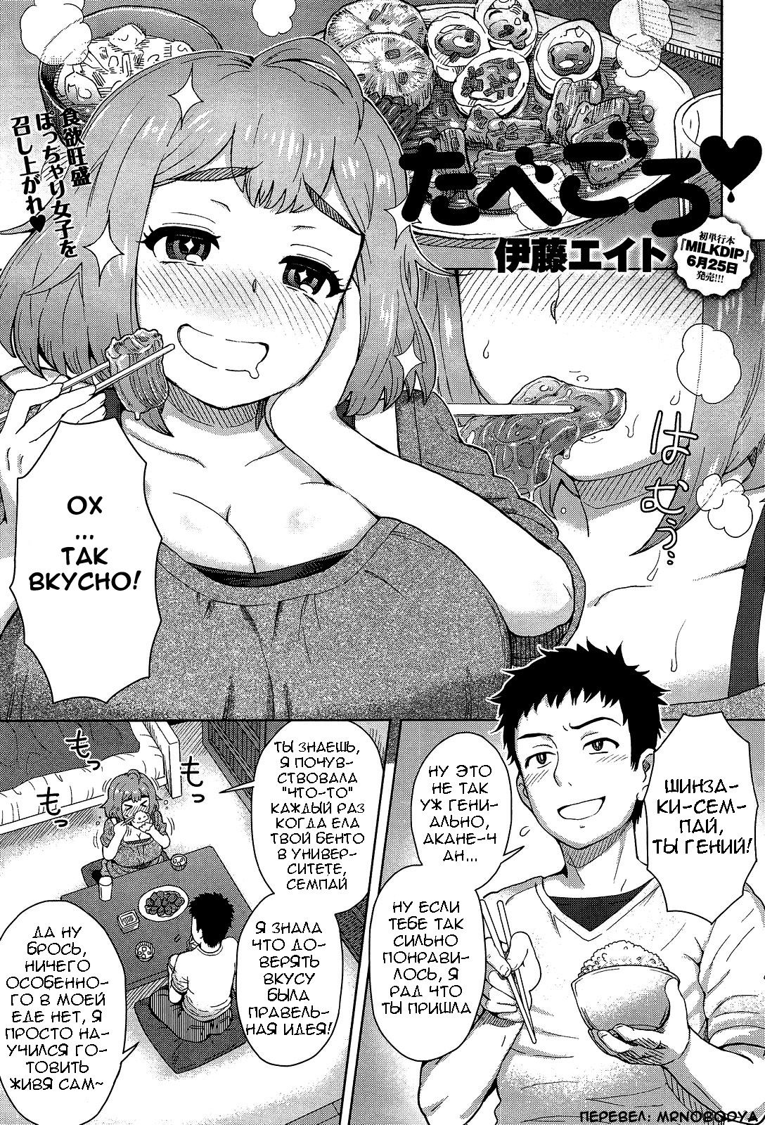 Tabegoro♥ page 1 full